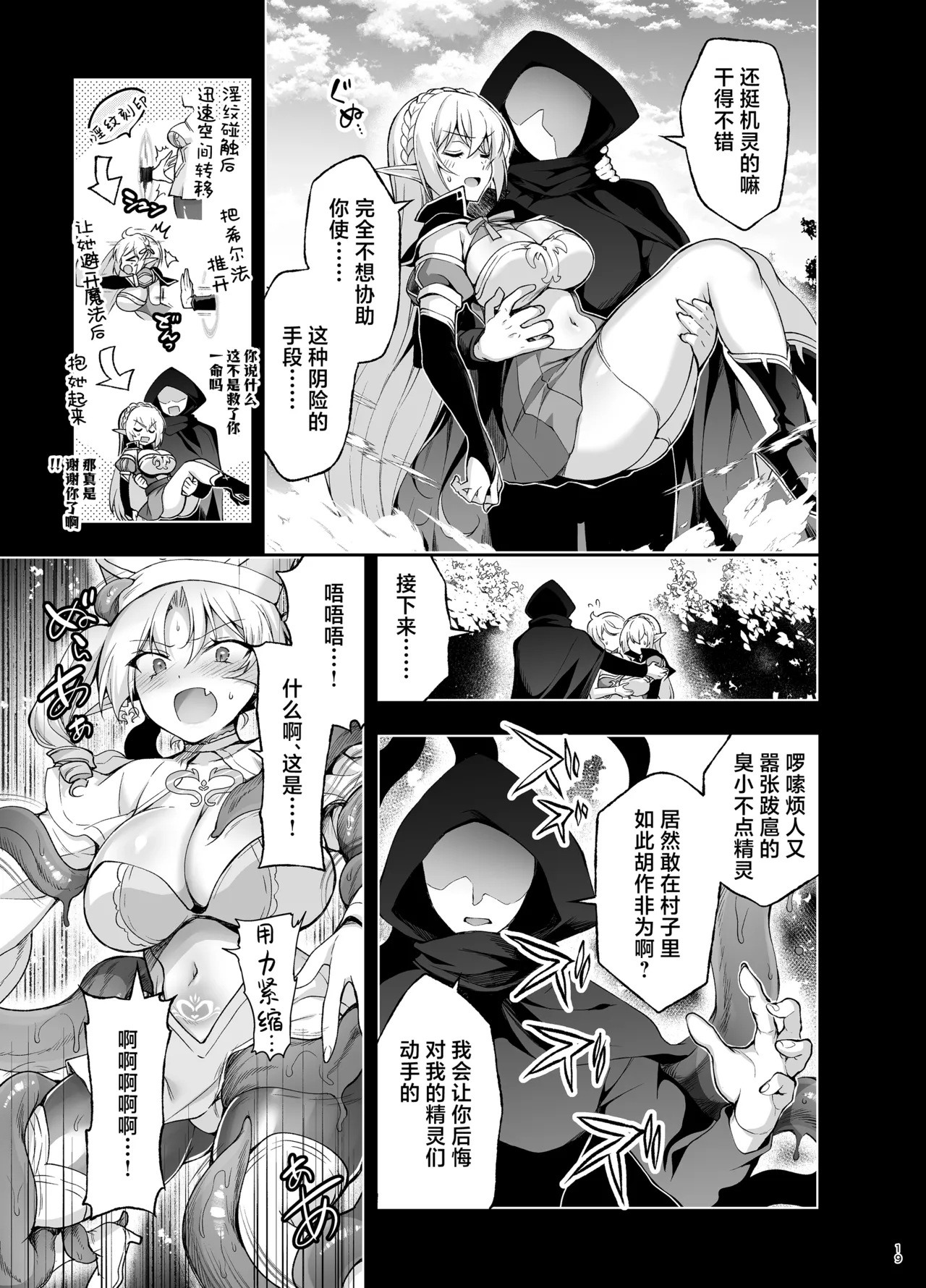 Elf ni Inmon o Tsukeru Hon LEVEL:9 - Page 17