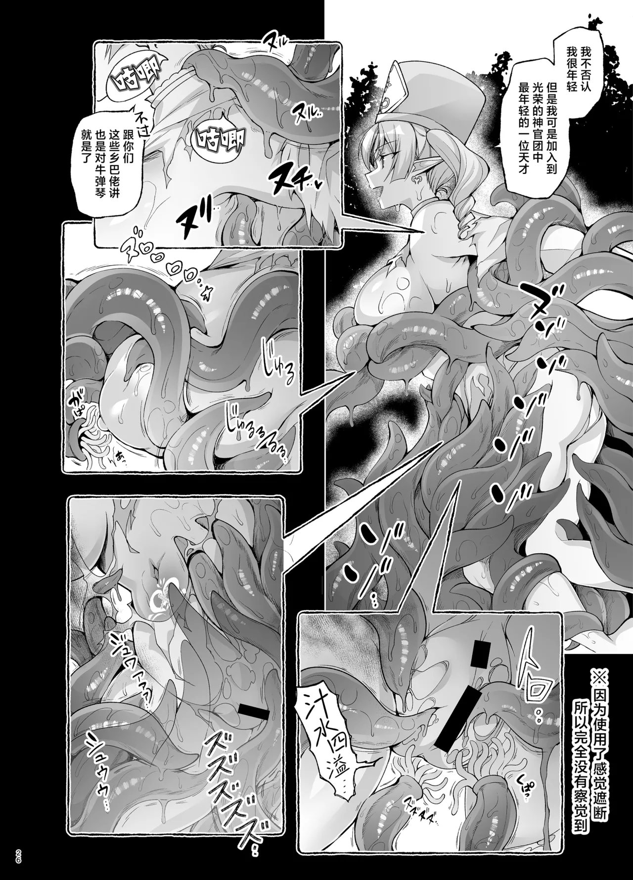 Elf ni Inmon o Tsukeru Hon LEVEL:9 - Page 24