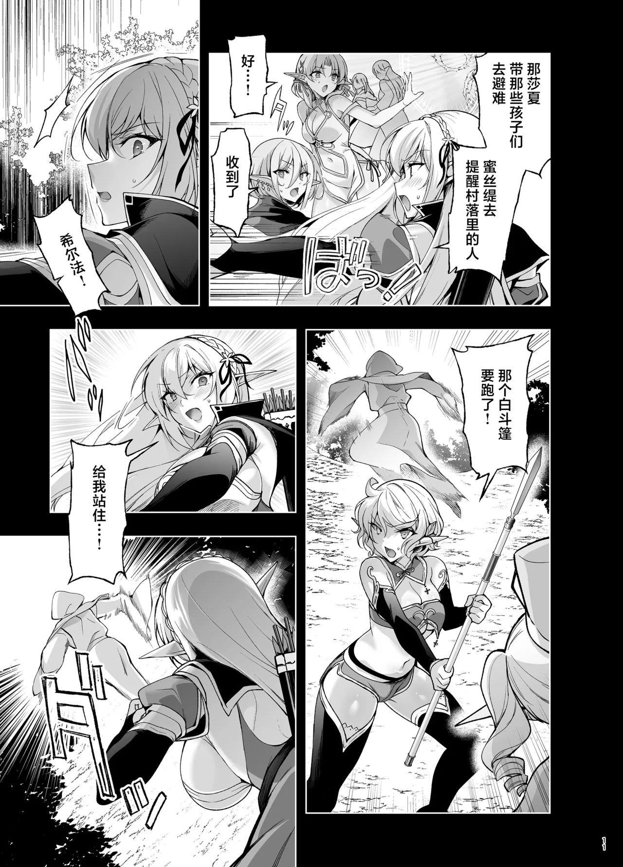 Elf ni Inmon o Tsukeru Hon LEVEL:9 - Page 9
