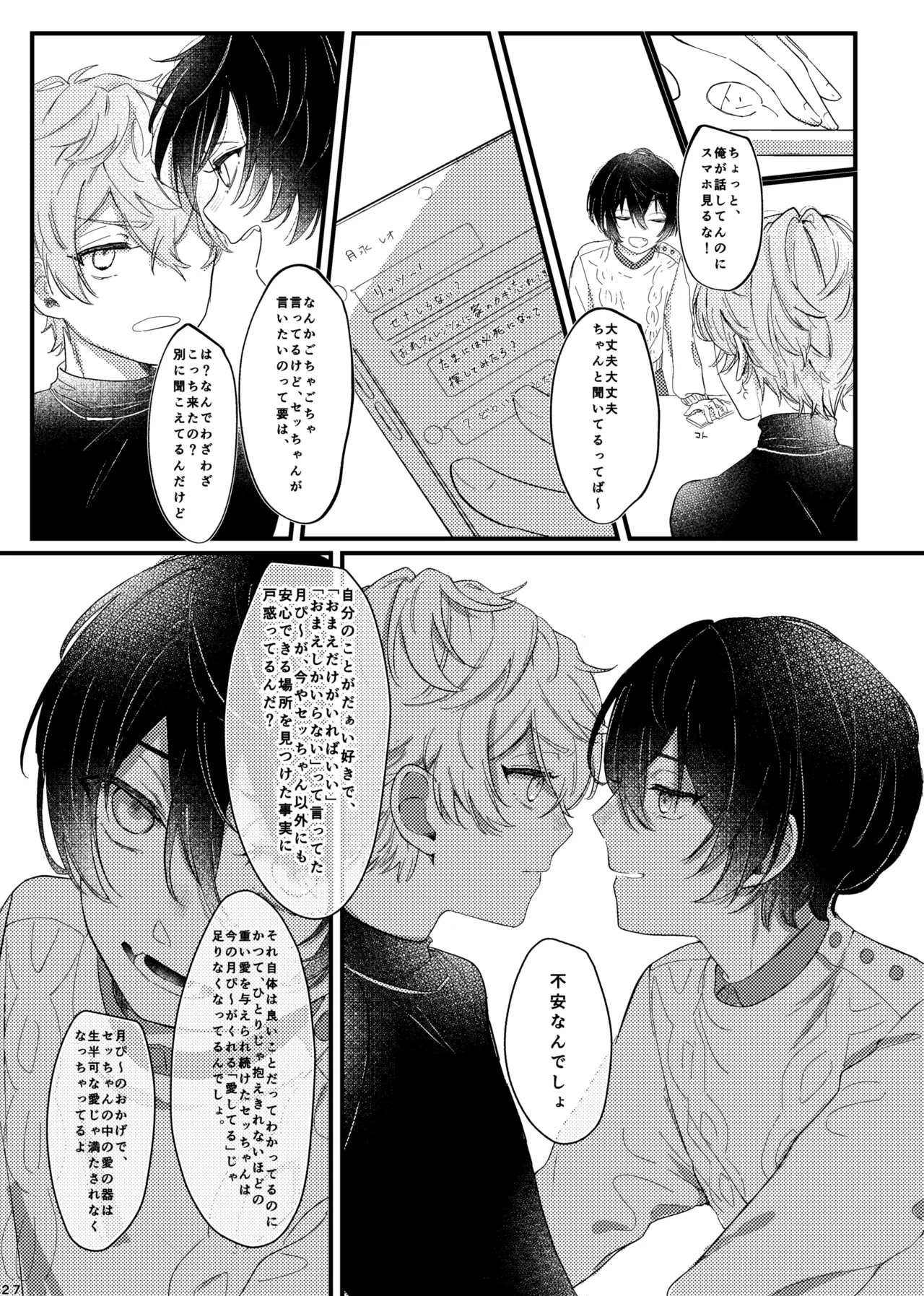 おまえのものにして - Page 26