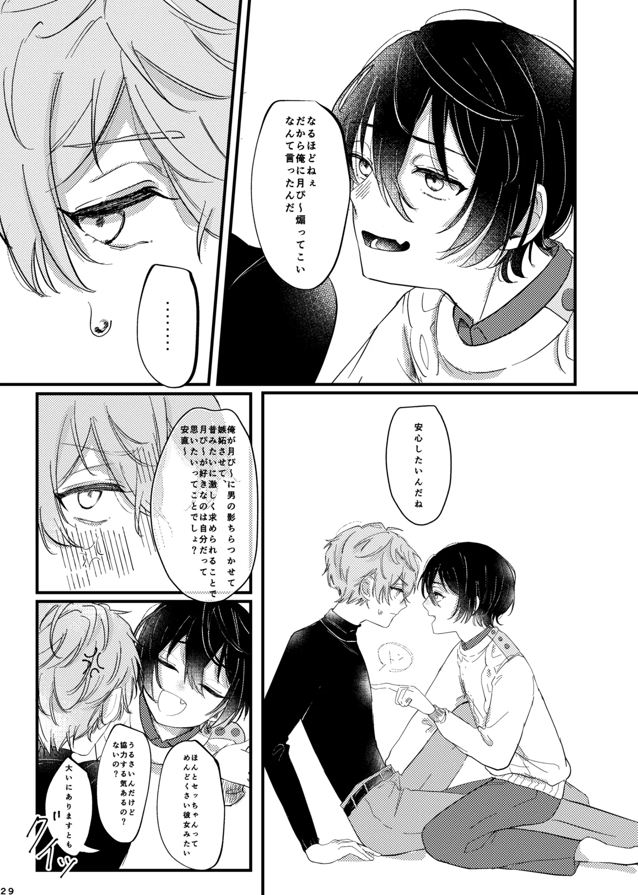 おまえのものにして - Page 28