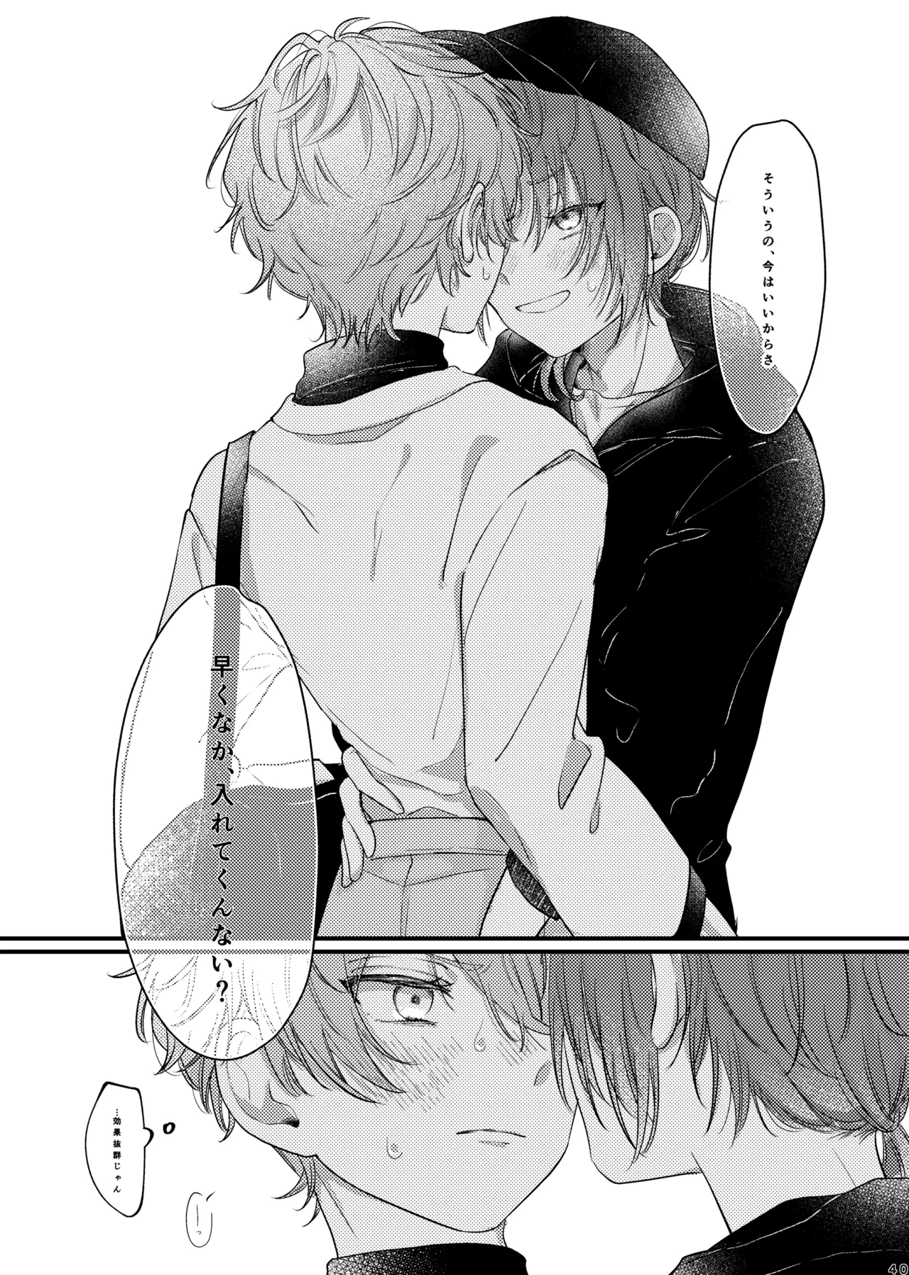 おまえのものにして - Page 39