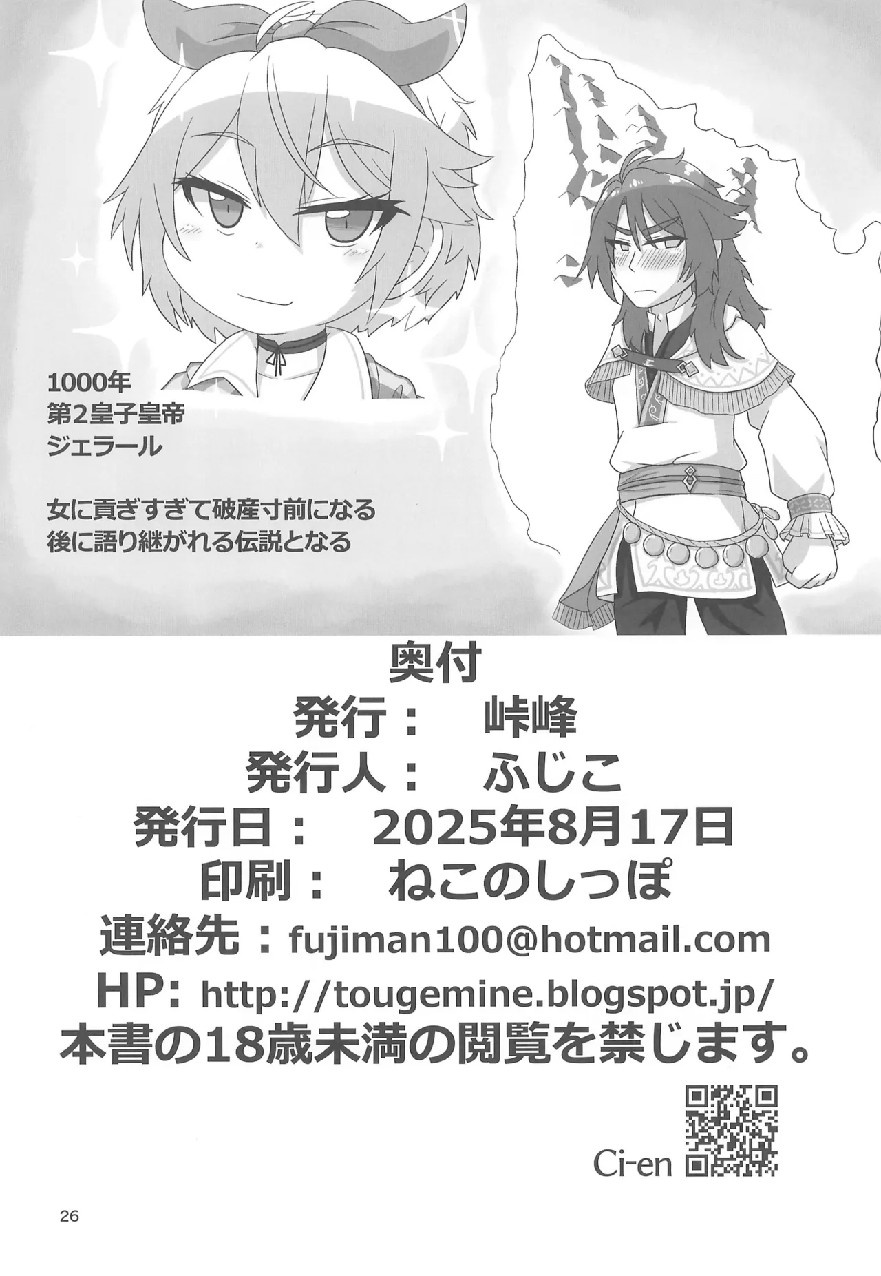 Mitsugi Ouji Ijiwaru Koneko - Page 26