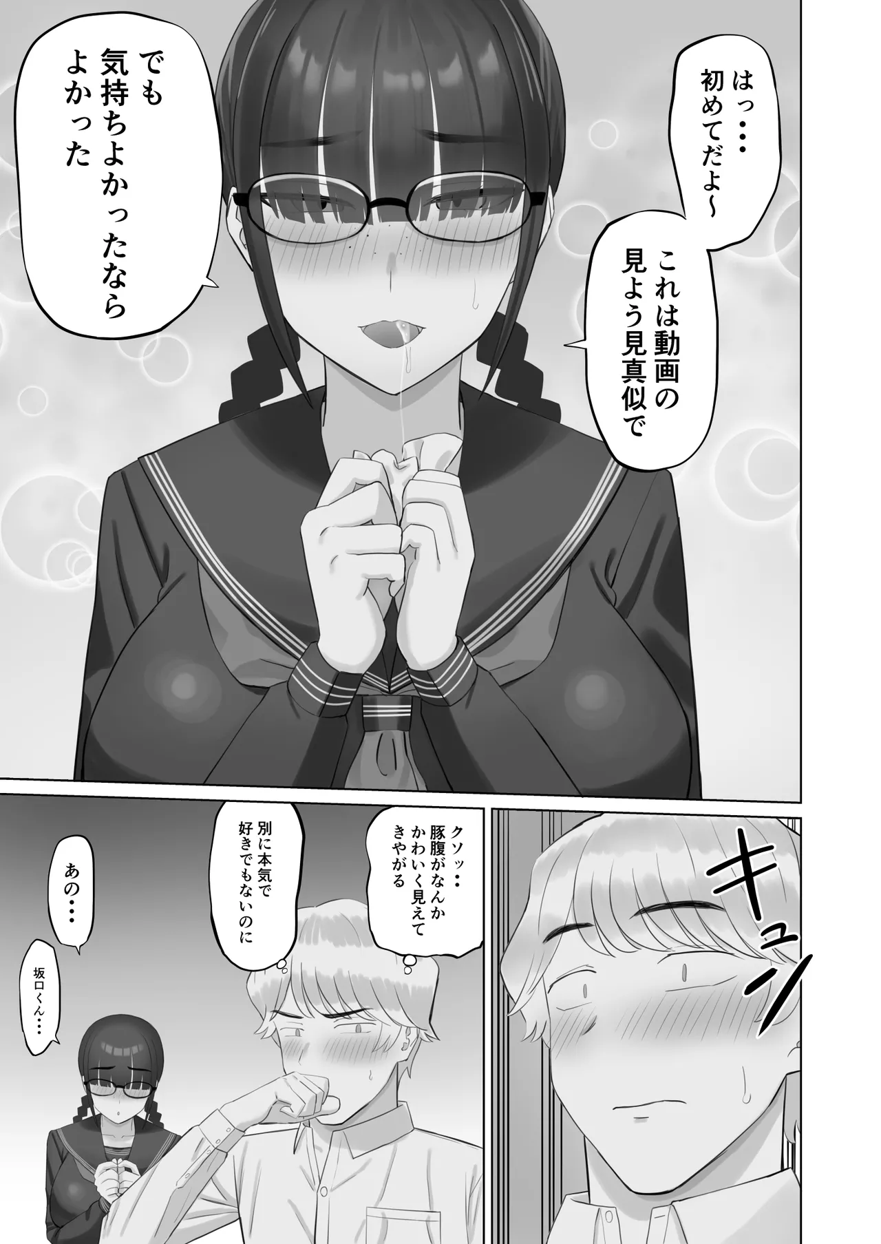 InCha Kanojo wa Hatsujou-chuu - Page 16