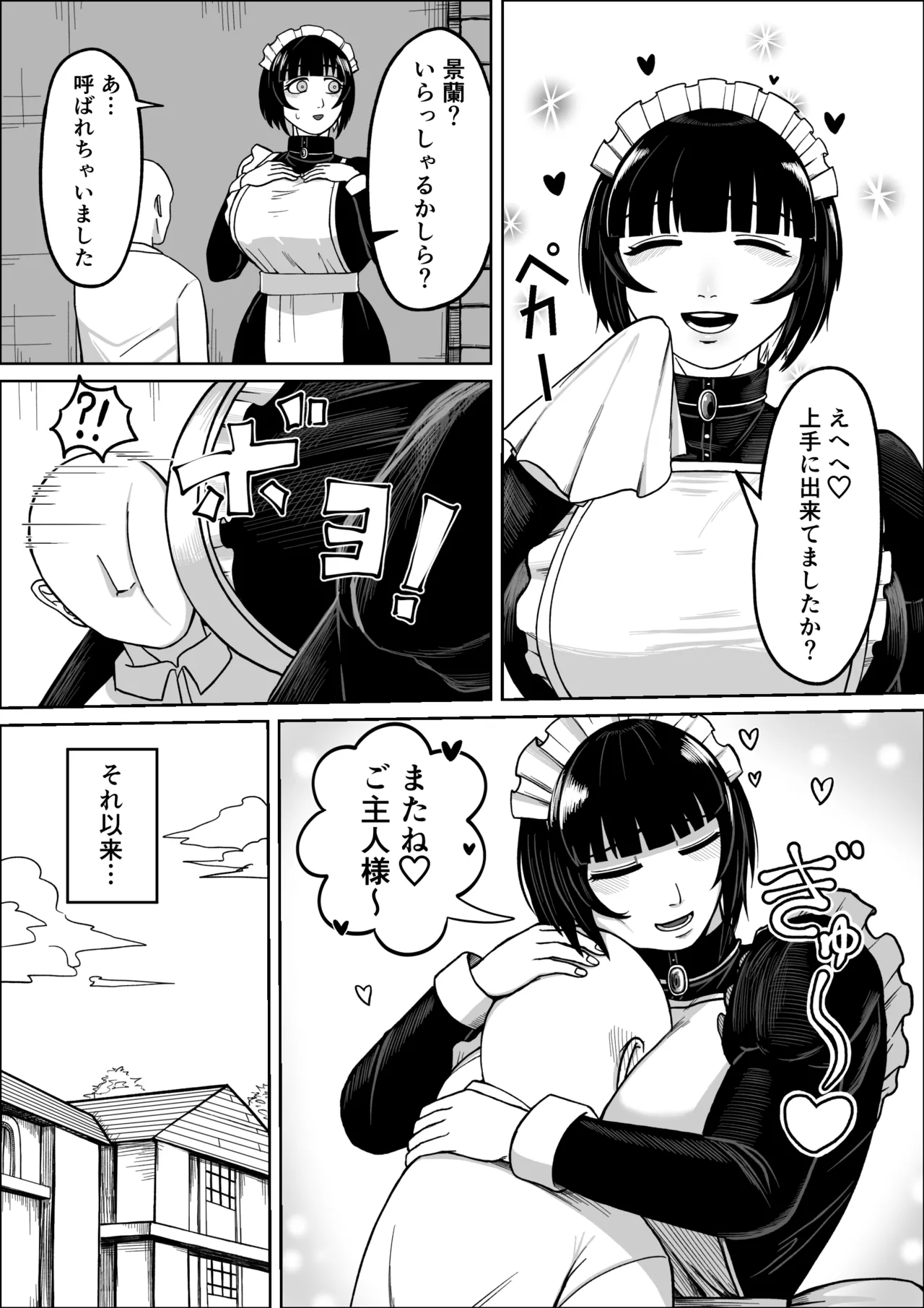 Dekadeka Maid ni Aisareru! - Page 11