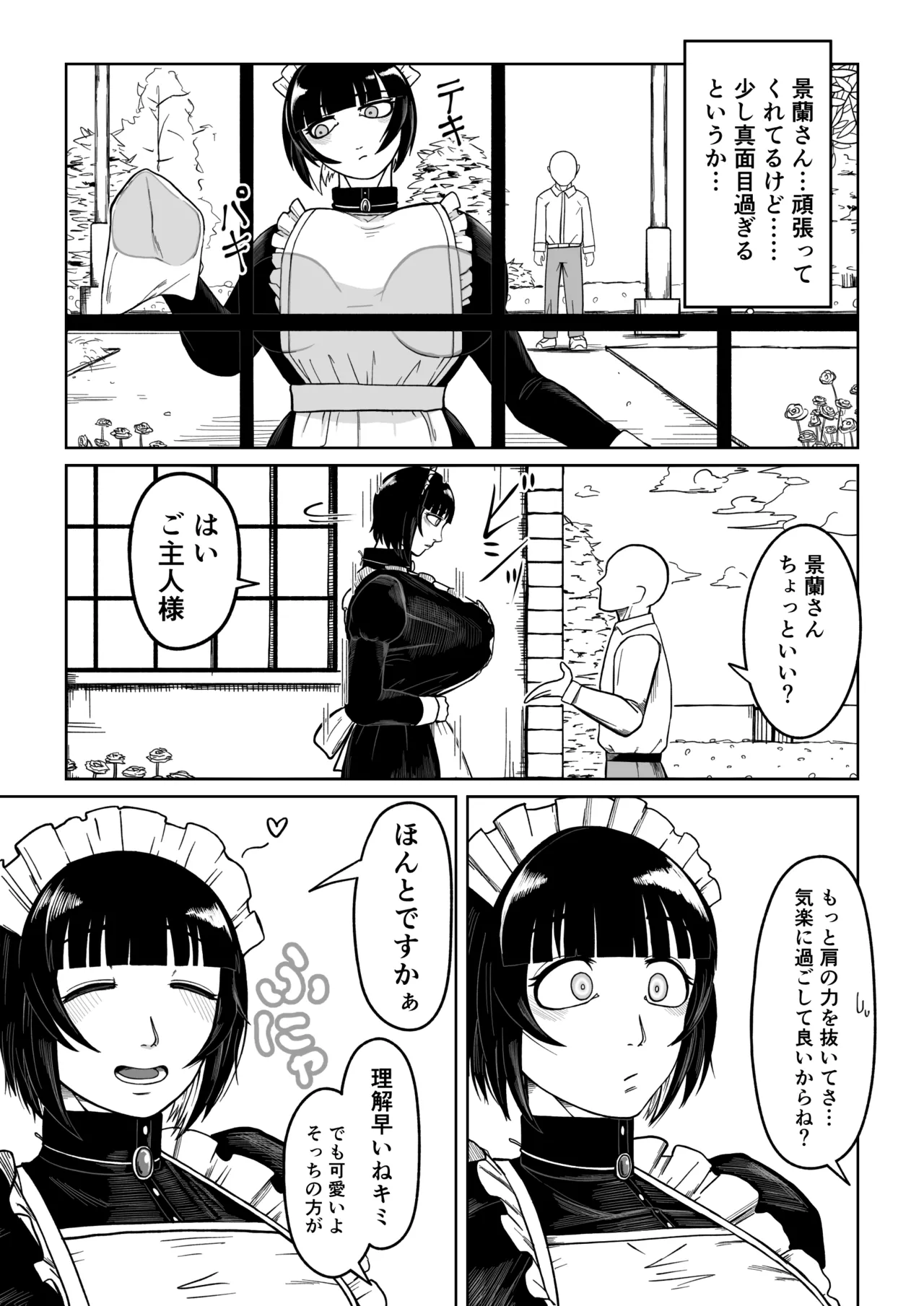 Dekadeka Maid ni Aisareru! - Page 5