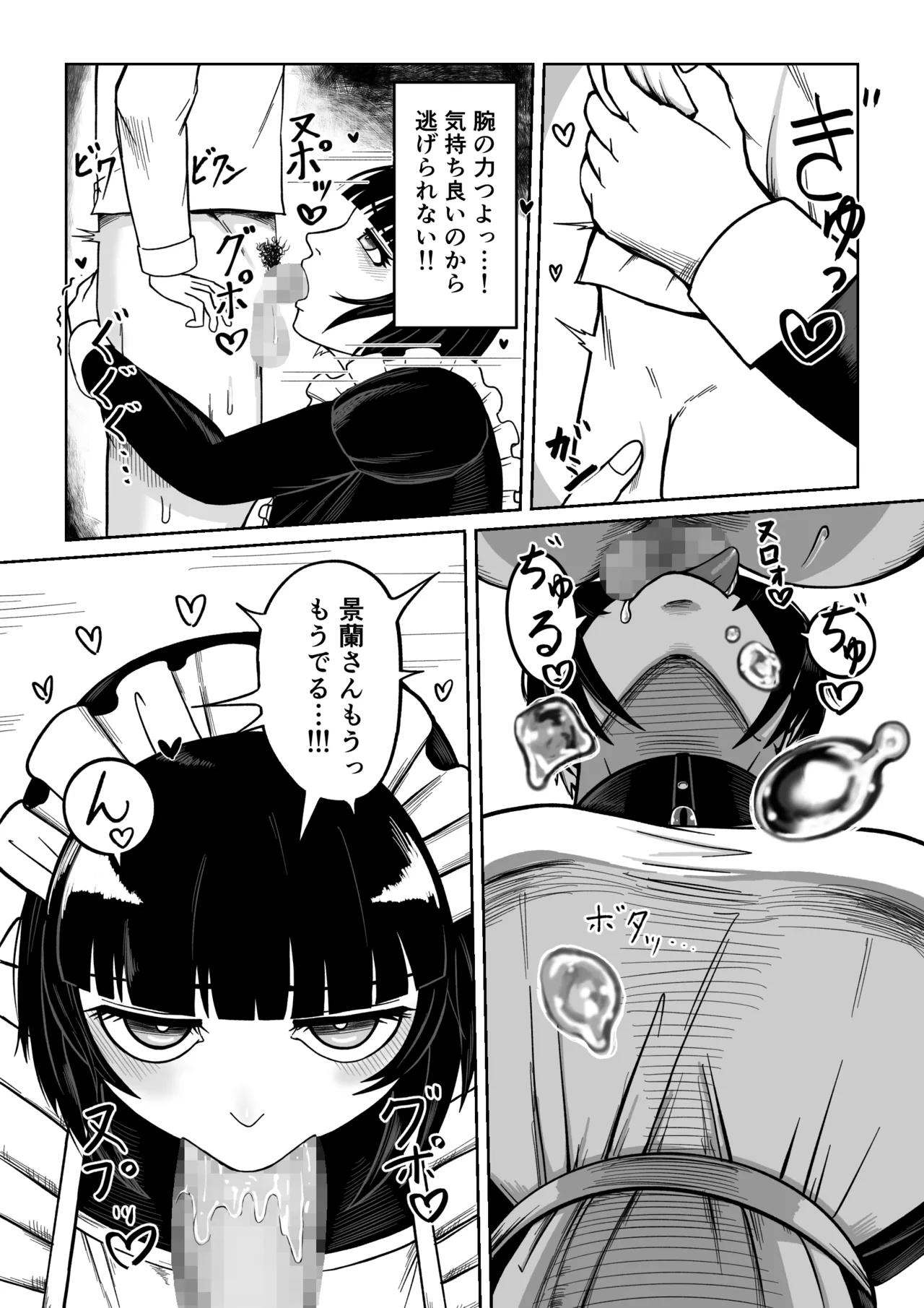 Dekadeka Maid ni Aisareru! - Page 9