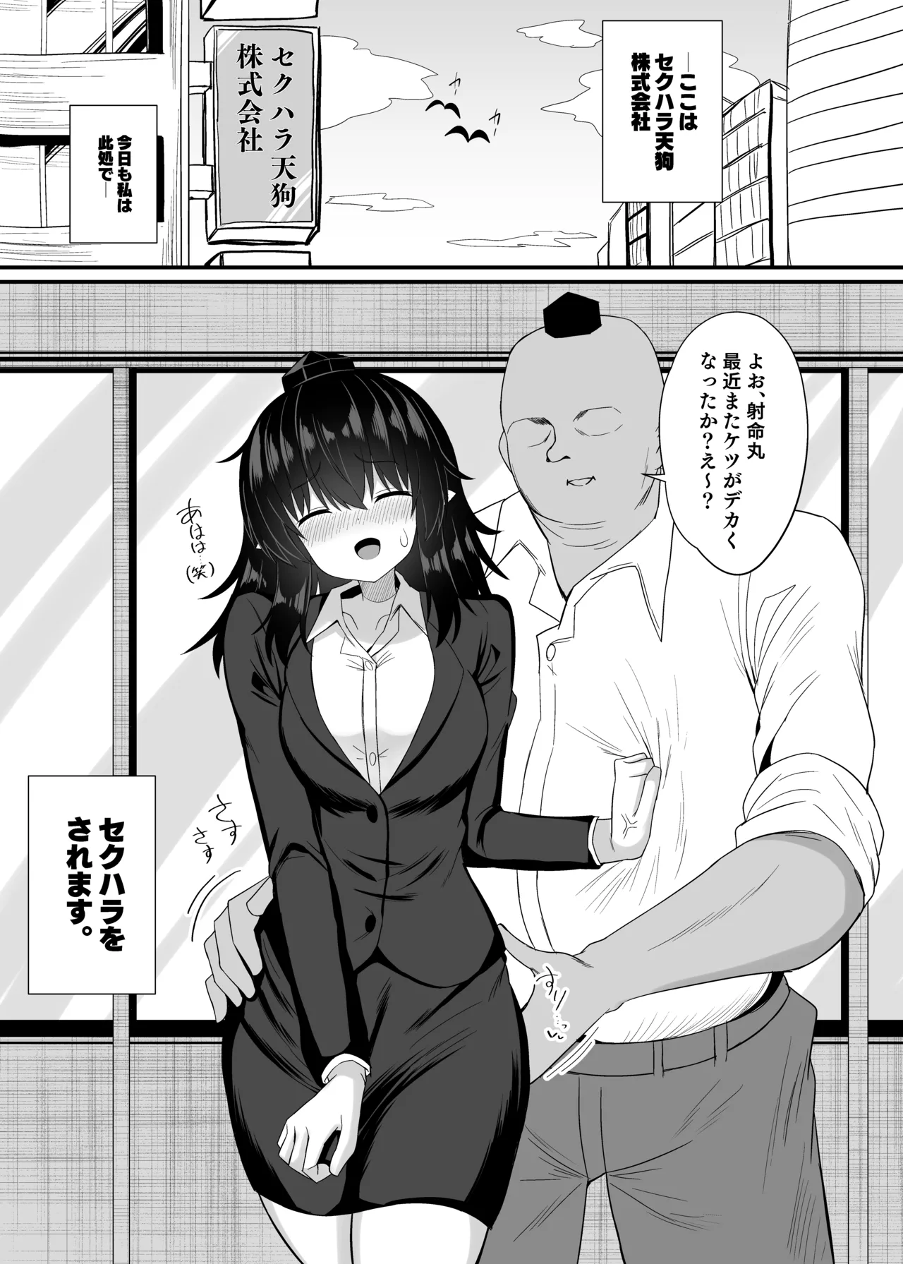 OL Shameimaru Aya Sekuhara Hon - Page 3