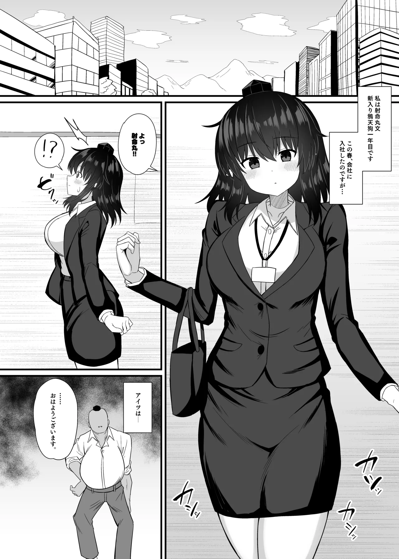 OL Shameimaru Aya Sekuhara Hon - Page 4