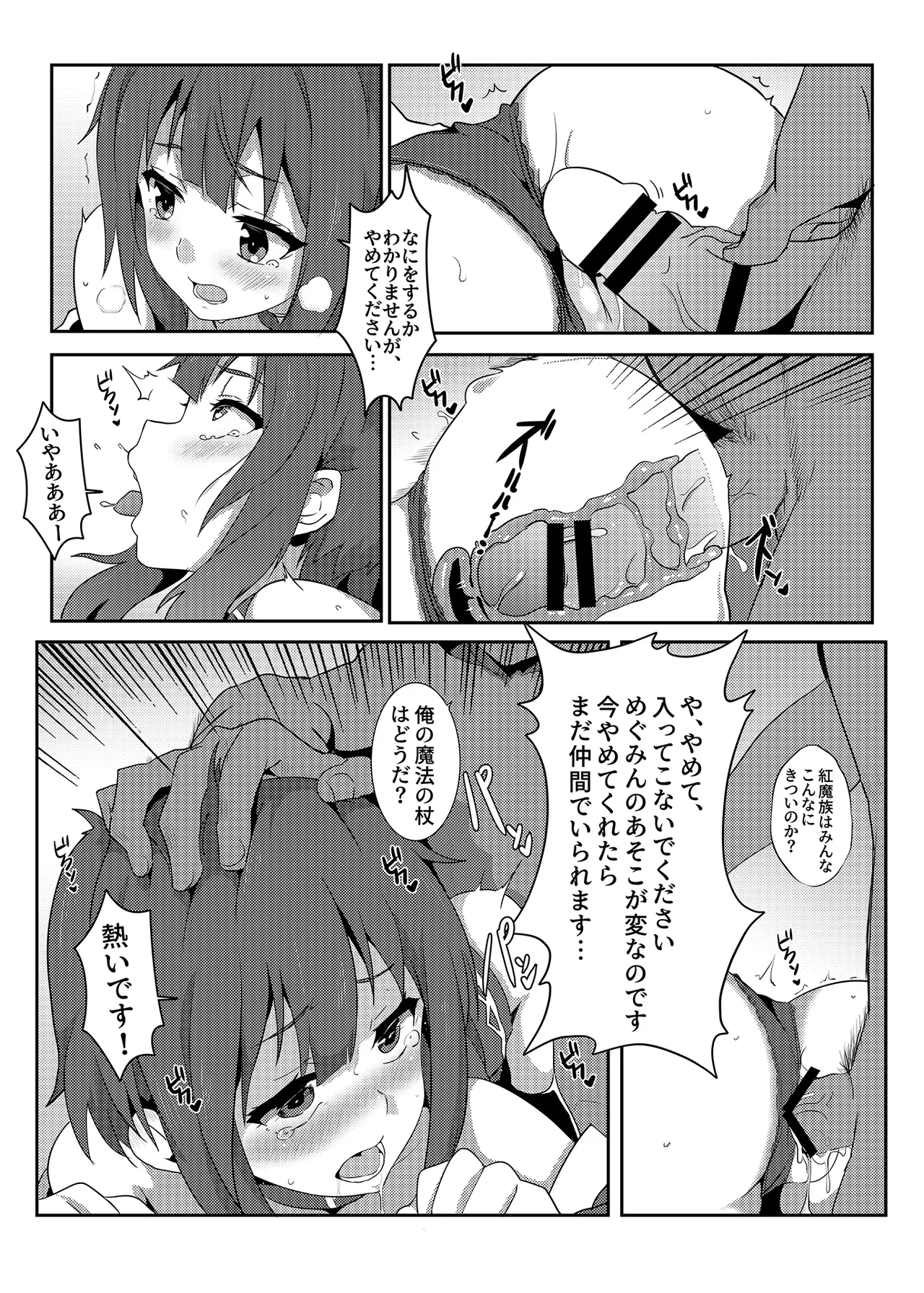Kono Megumin ni Karei na Bakusha o! 01 - Page 11