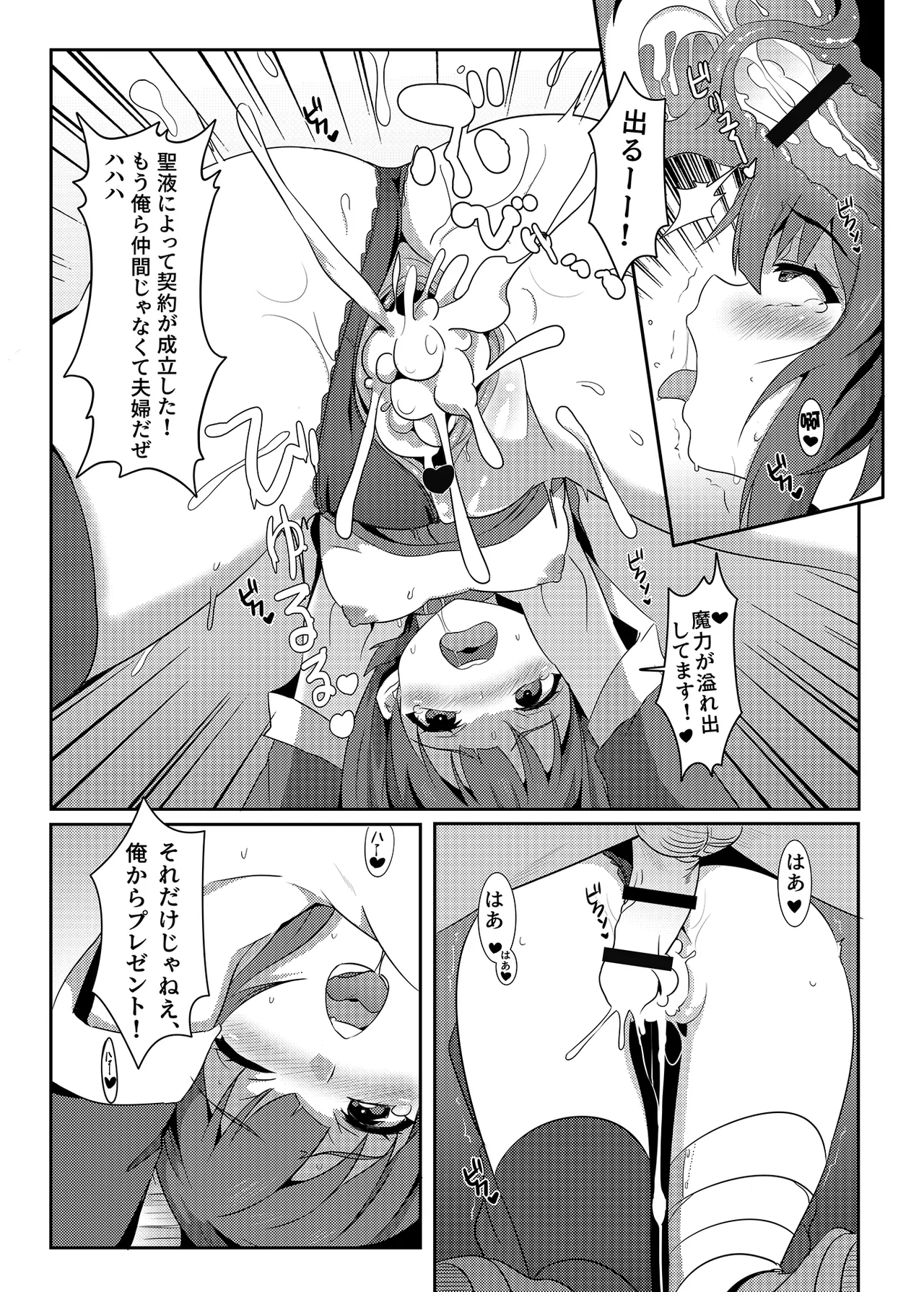 Kono Megumin ni Karei na Bakusha o! 01 - Page 14