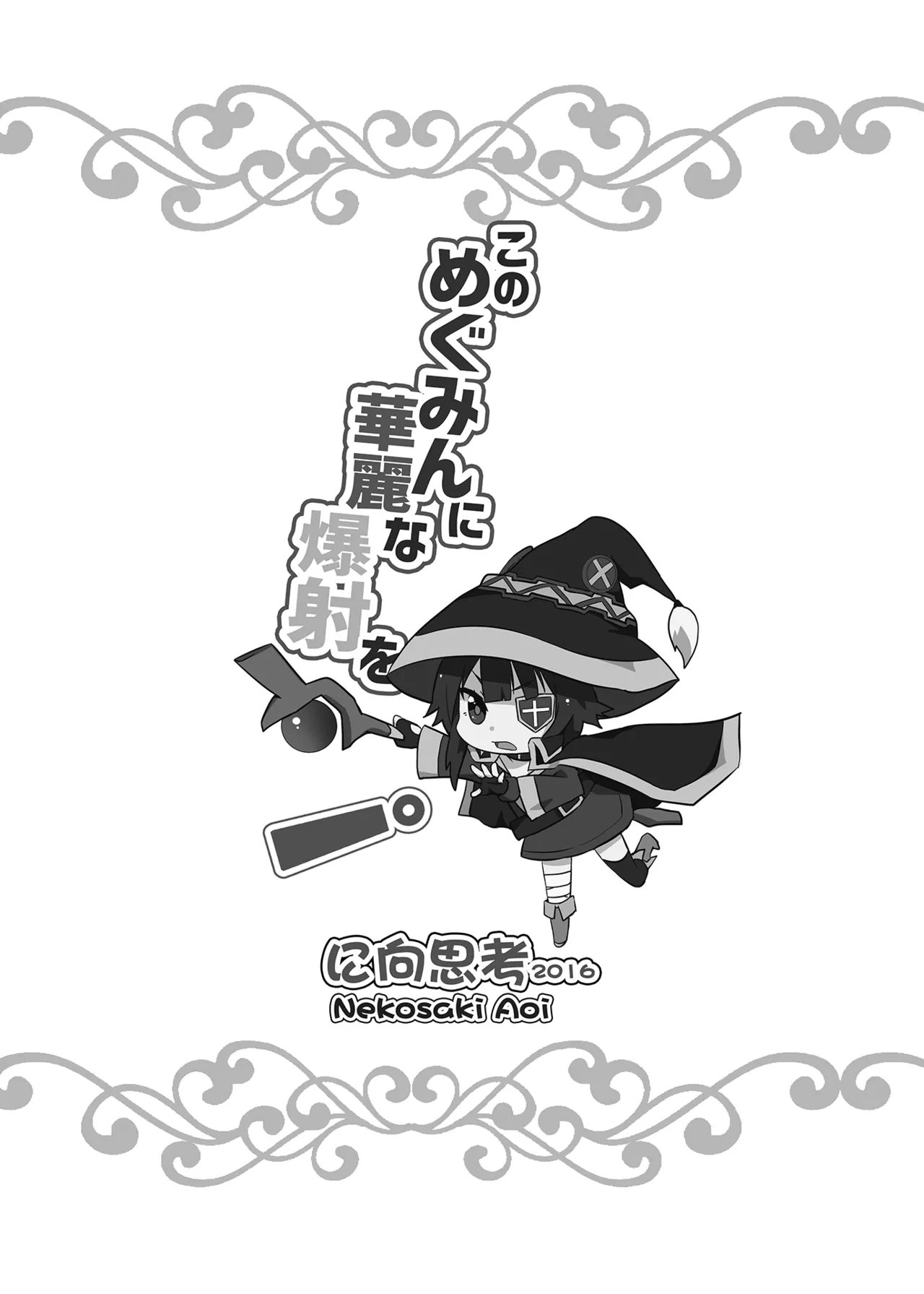Kono Megumin ni Karei na Bakusha o! 01 - Page 21