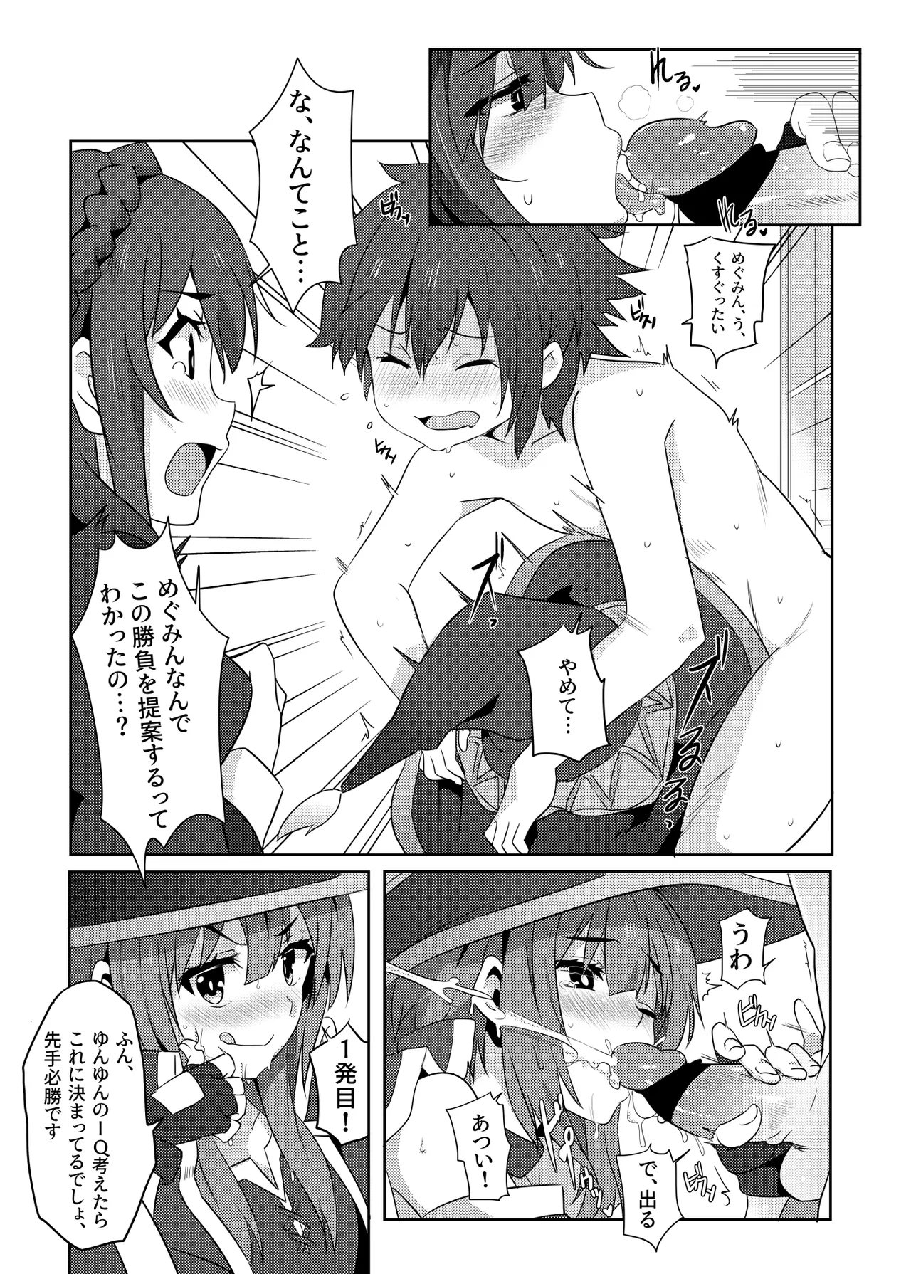 Kono Megumin ni Karei na Bakusha o! 02 - Page 11