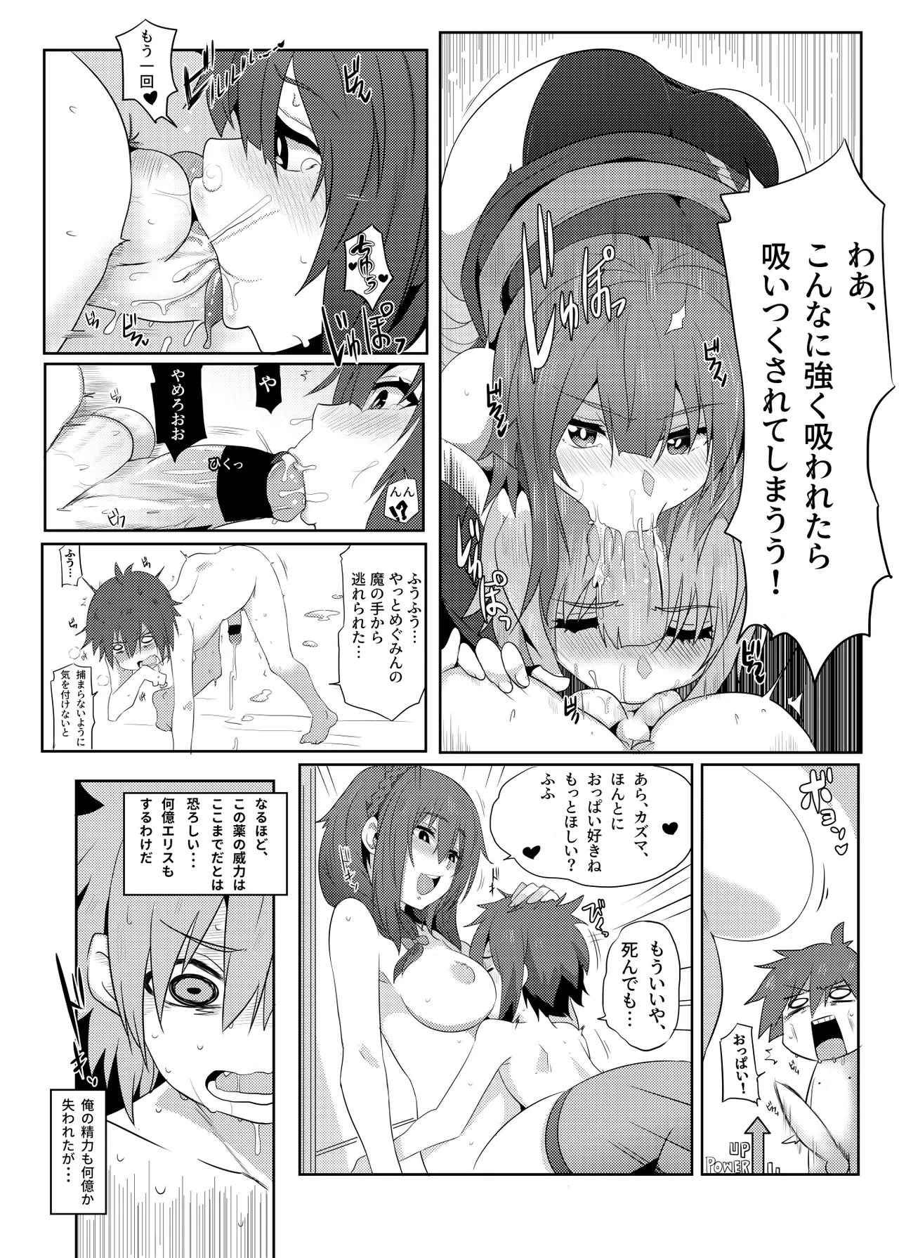 Kono Megumin ni Karei na Bakusha o! 02 - Page 17