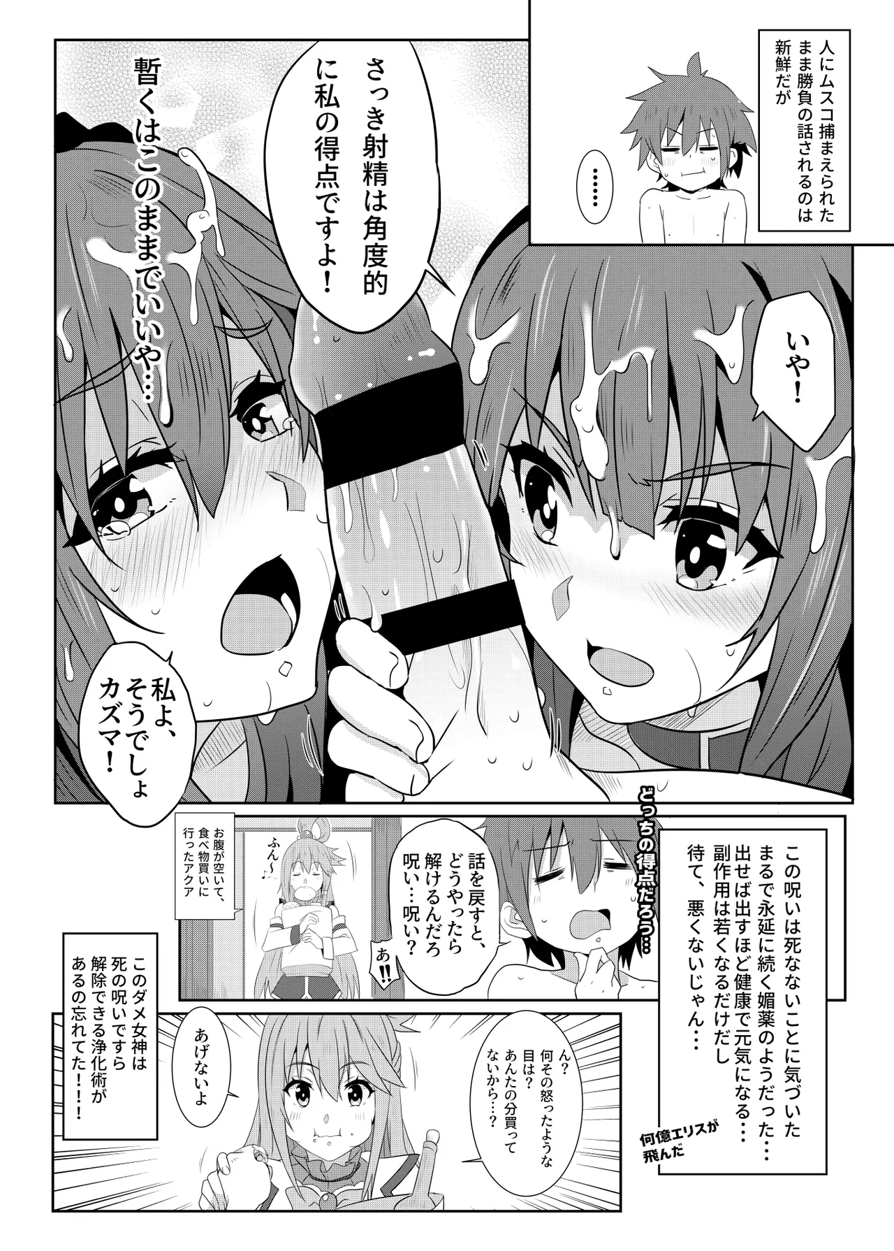 Kono Megumin ni Karei na Bakusha o! 02 - Page 18