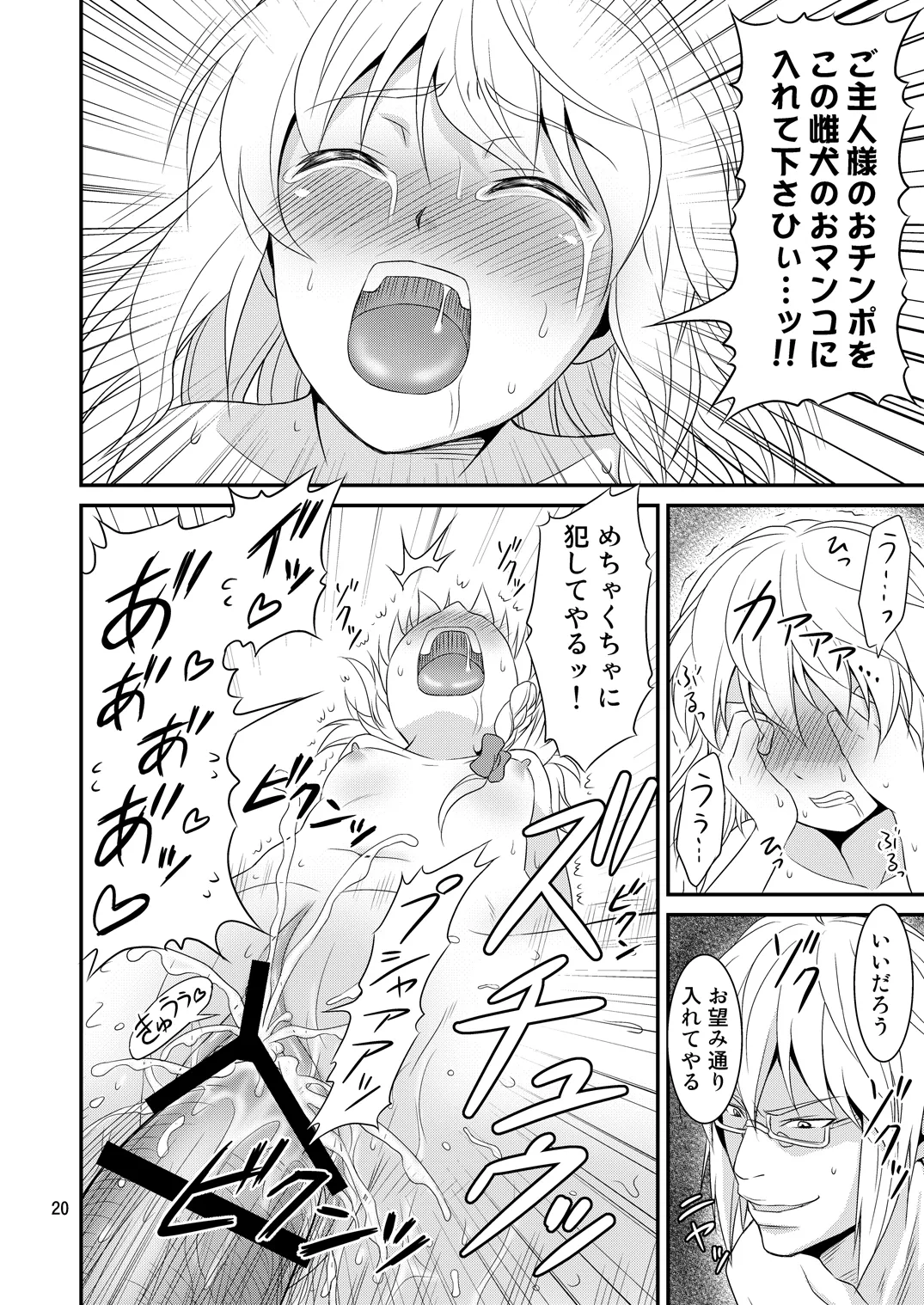 Gensoukyou no Ou - Sanae Ryoujoku Hen - Page 19