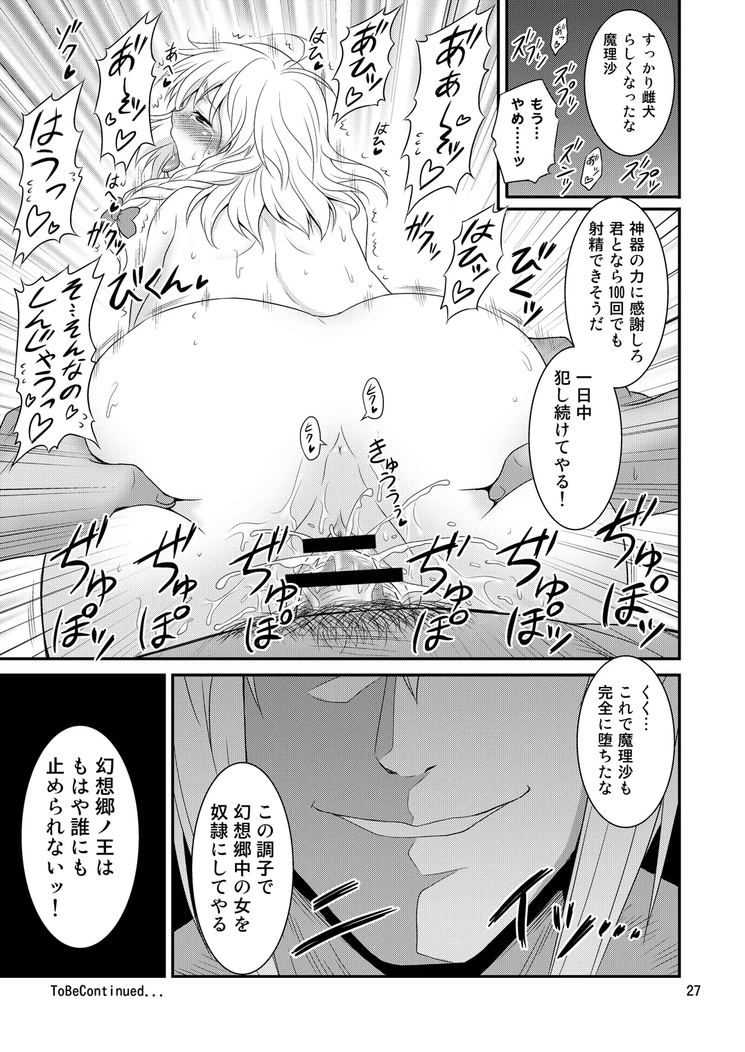 Gensoukyou no Ou - Sanae Ryoujoku Hen - Page 25