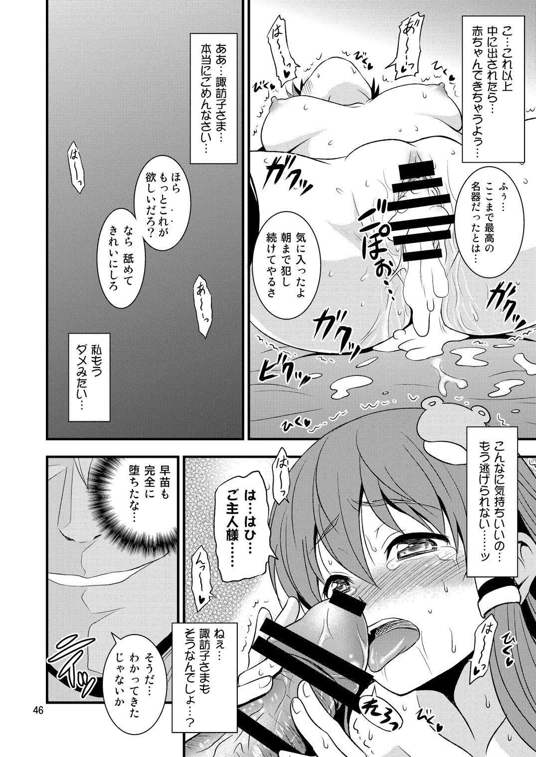 Gensoukyou no Ou - Sanae Ryoujoku Hen - Page 43