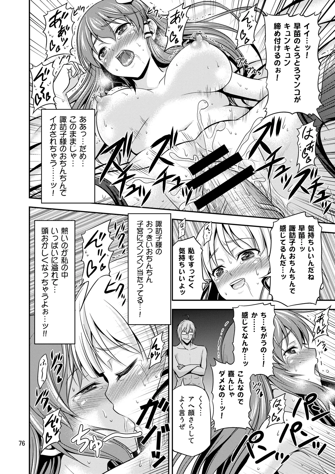 Gensoukyou no Ou - Sanae Ryoujoku Hen - Page 72