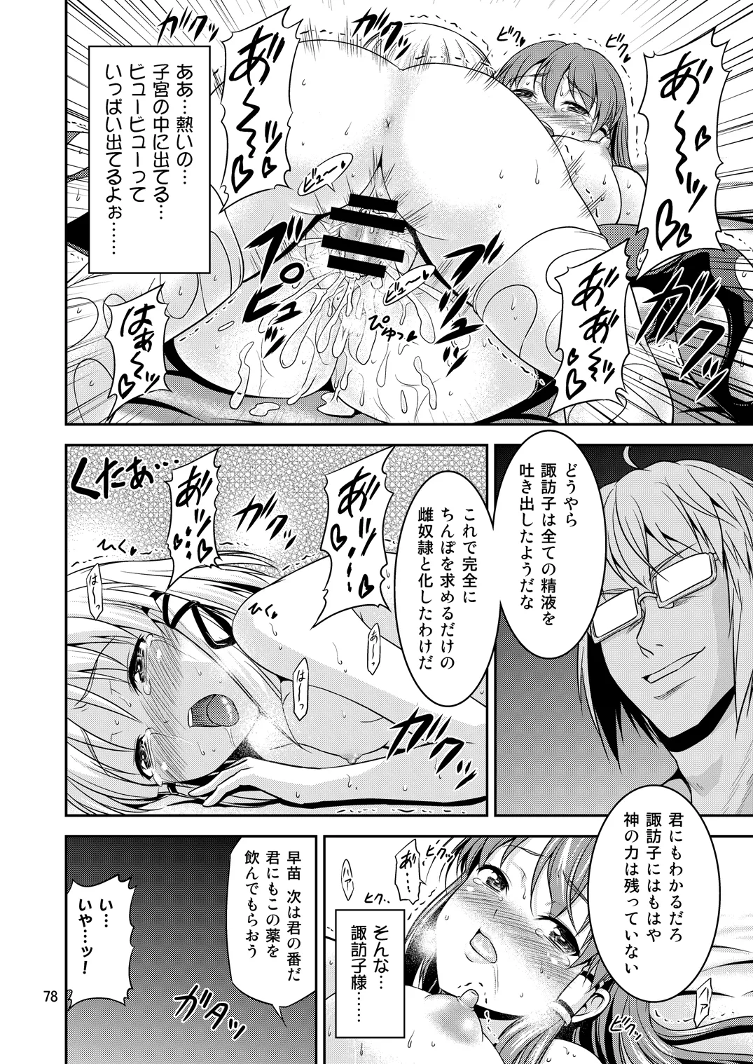 Gensoukyou no Ou - Sanae Ryoujoku Hen - Page 74