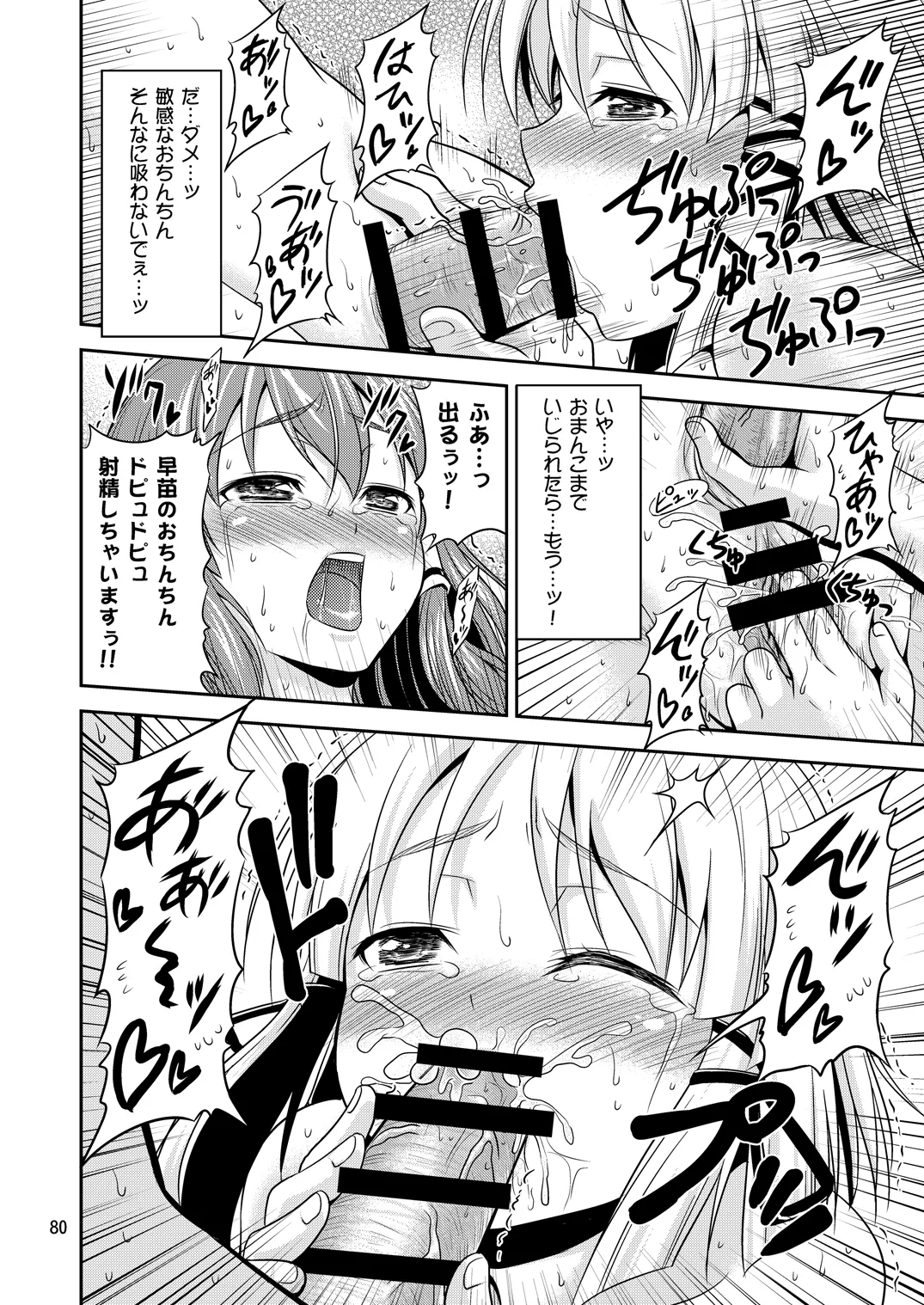 Gensoukyou no Ou - Sanae Ryoujoku Hen - Page 76