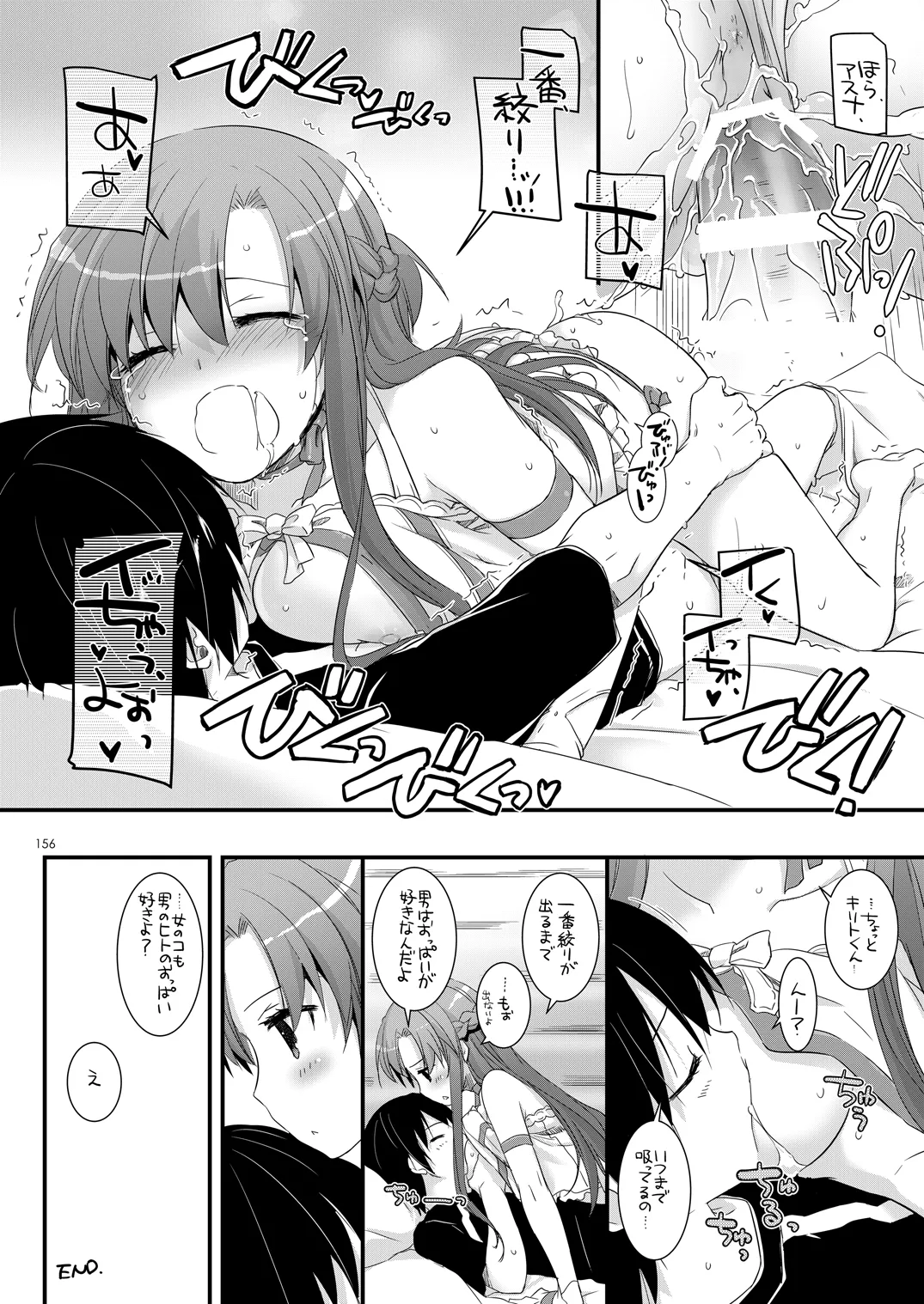 DL-AW&SAO Soushuuhen - Page 155