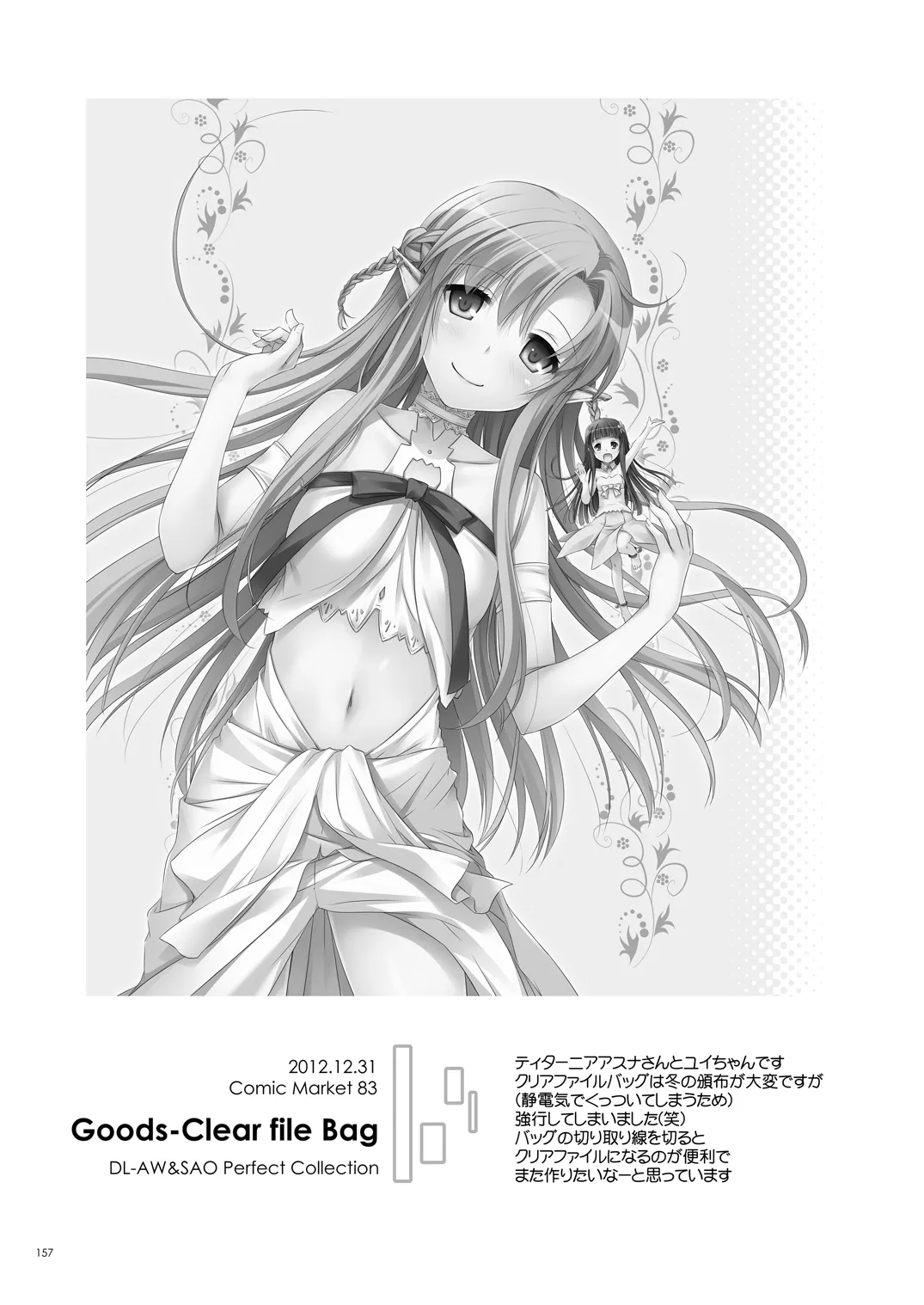 DL-AW&SAO Soushuuhen - Page 156