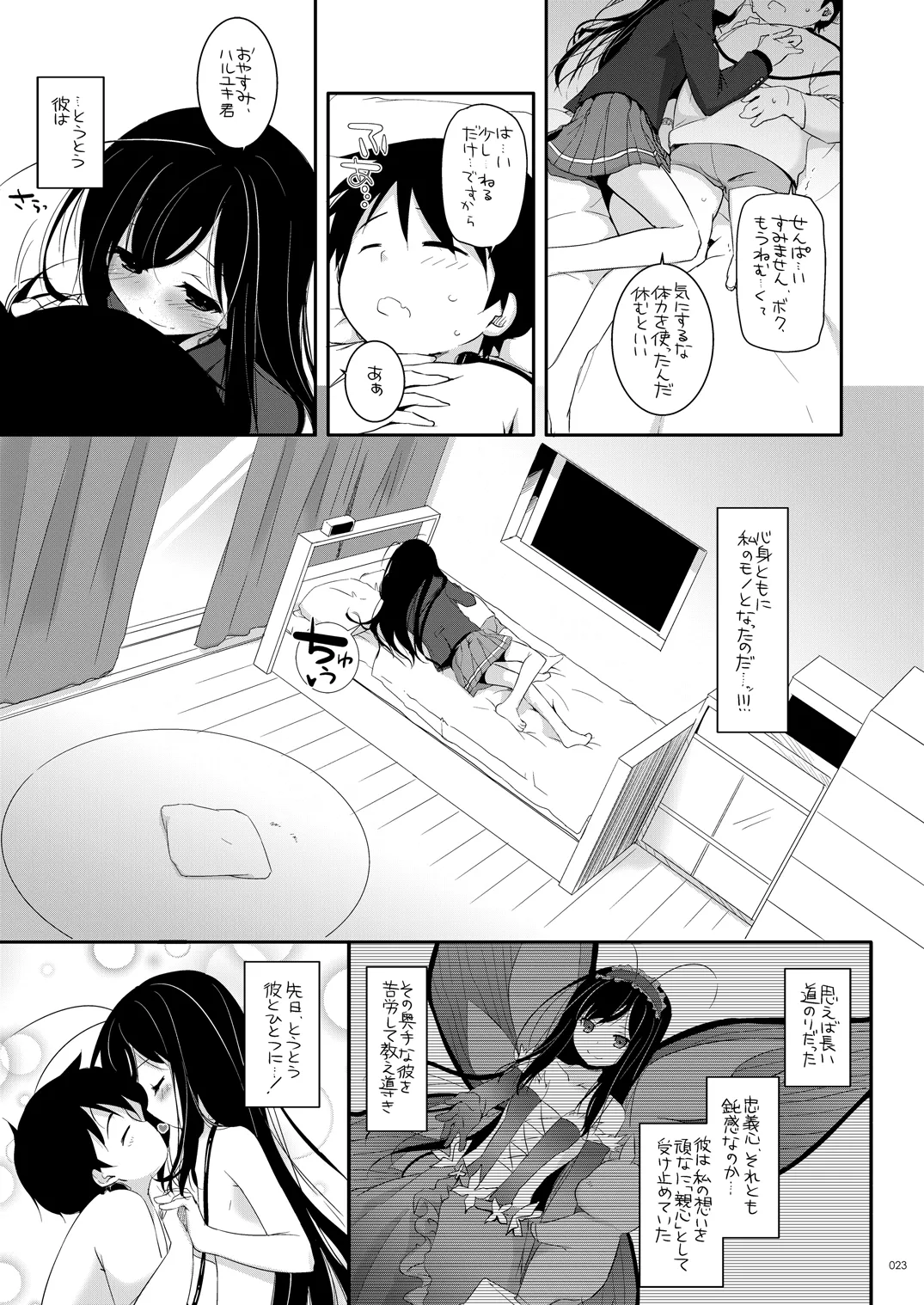 DL-AW&SAO Soushuuhen - Page 22