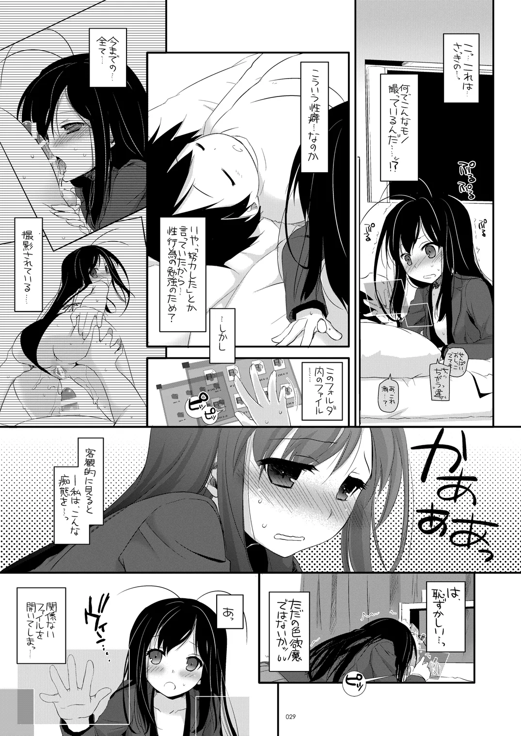 DL-AW&SAO Soushuuhen - Page 28