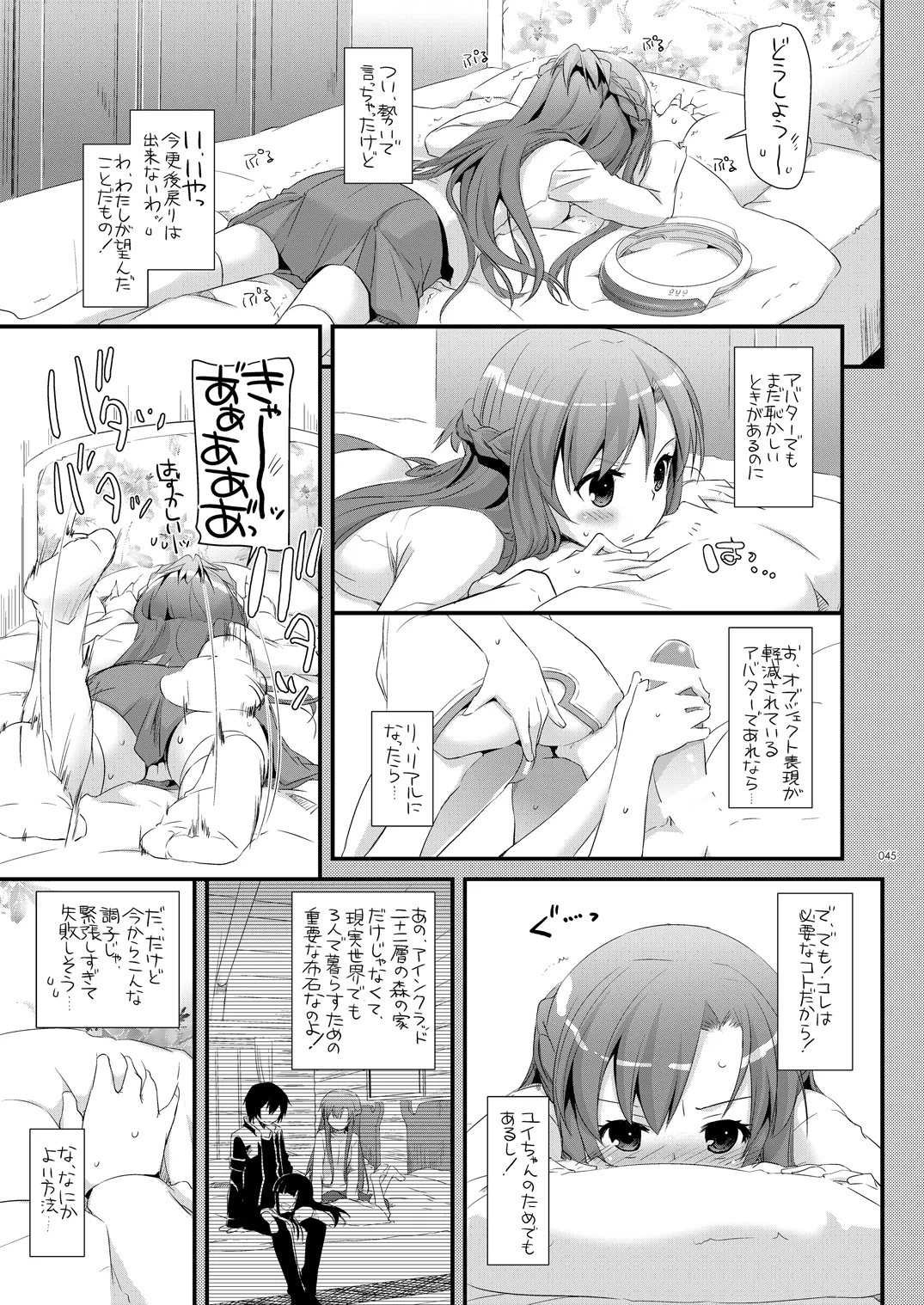DL-AW&SAO Soushuuhen - Page 44