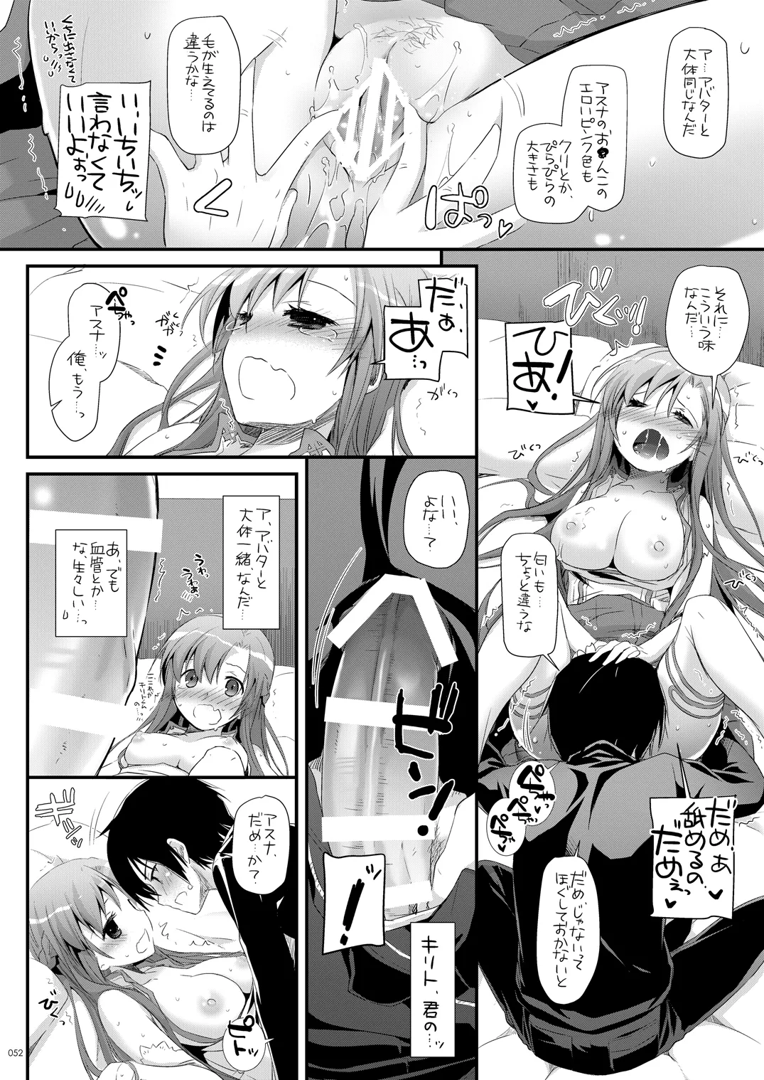 DL-AW&SAO Soushuuhen - Page 51
