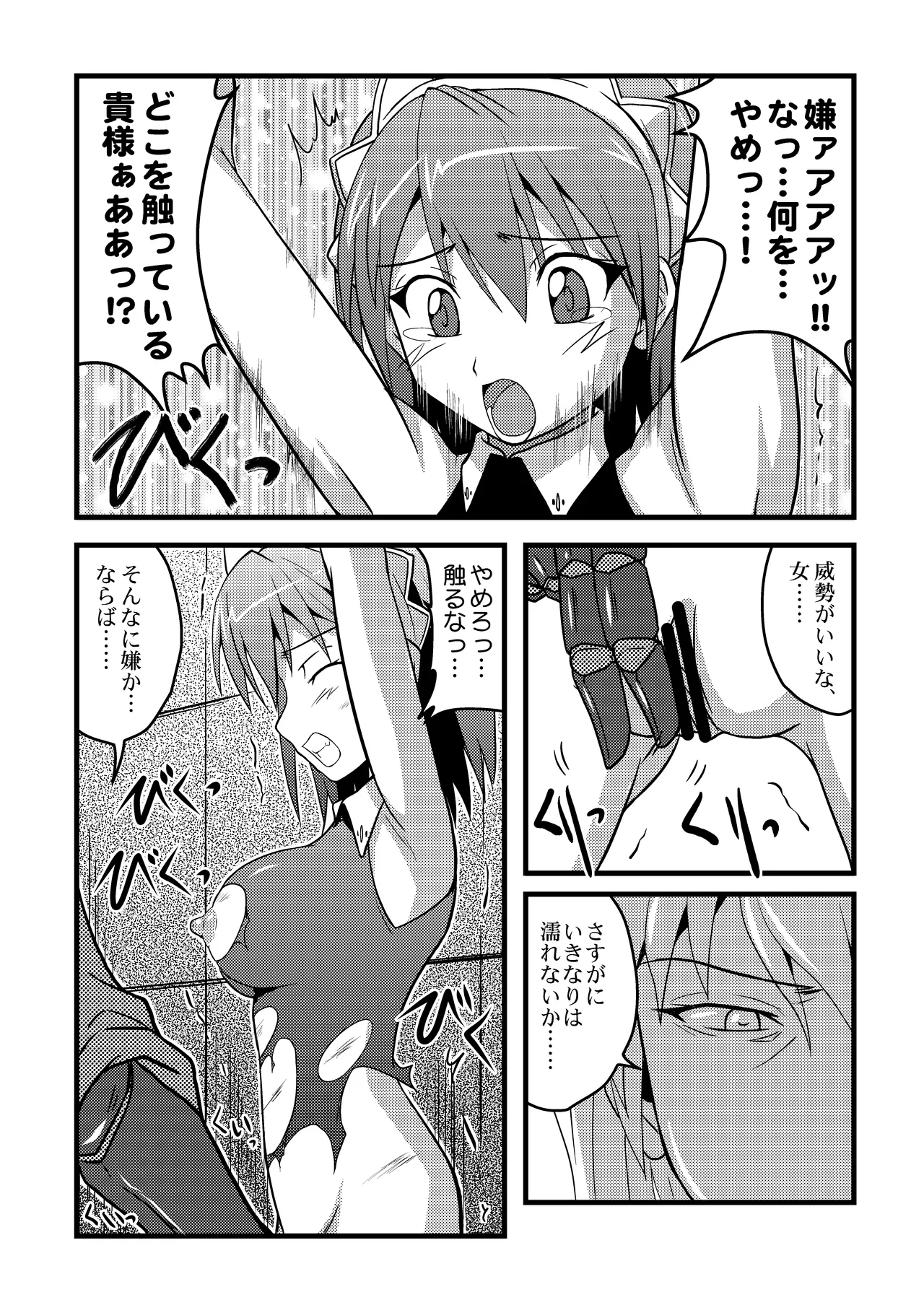 Haiboku Nyokenshi - Page 11