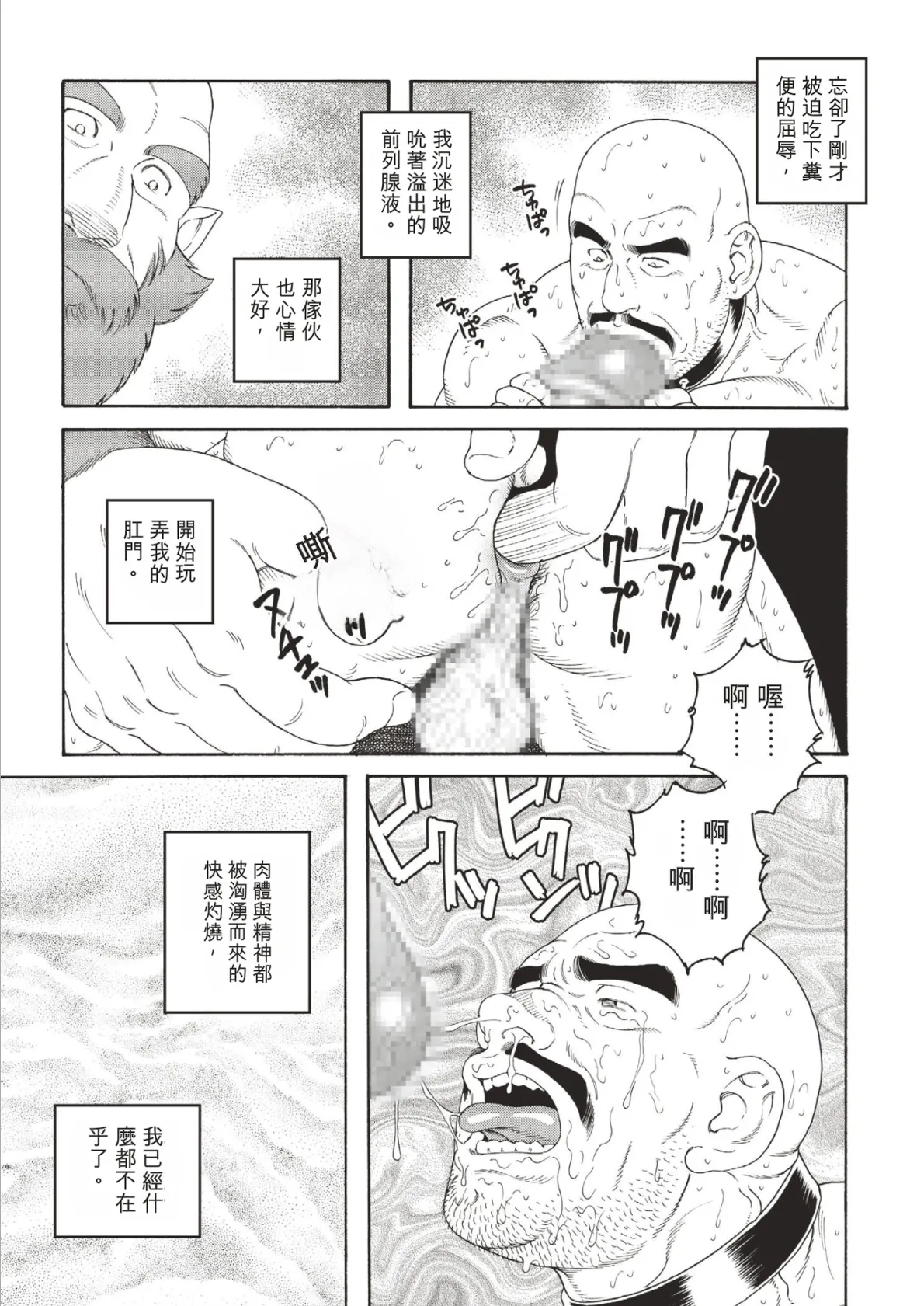 巨人星球 - Page 103