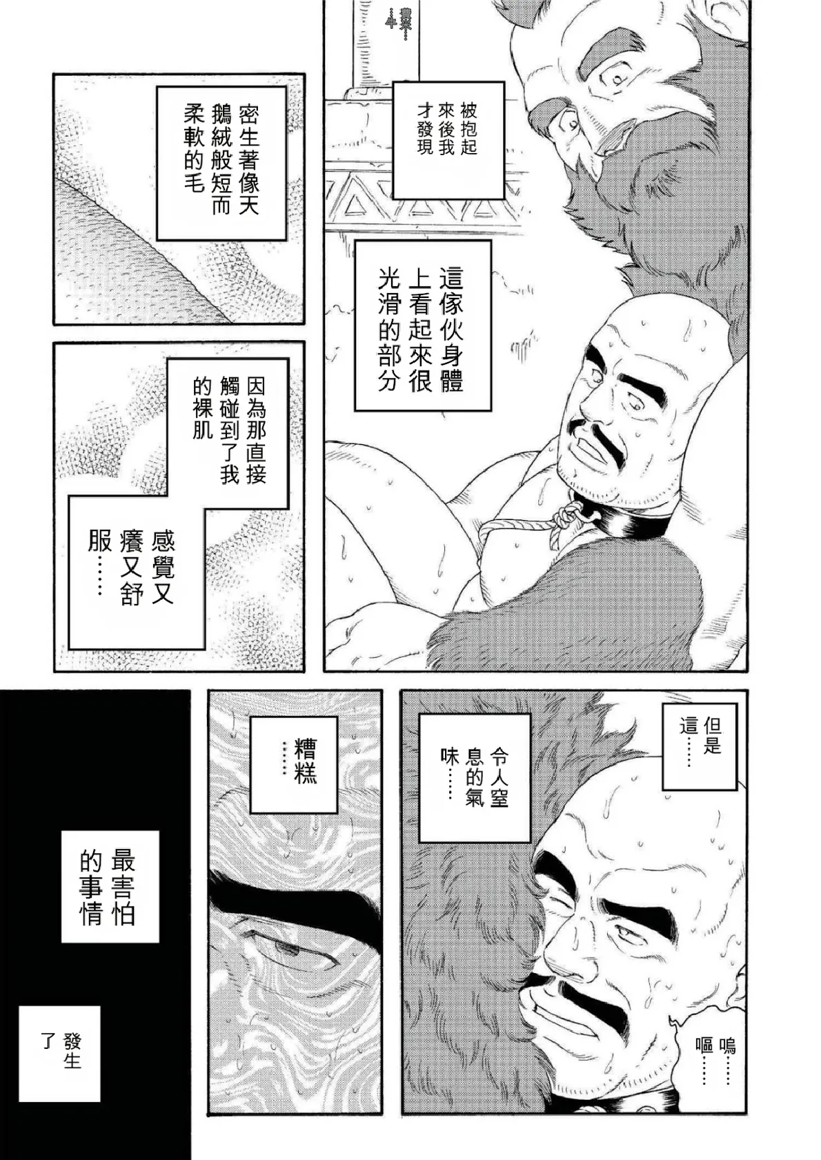 巨人星球 - Page 27