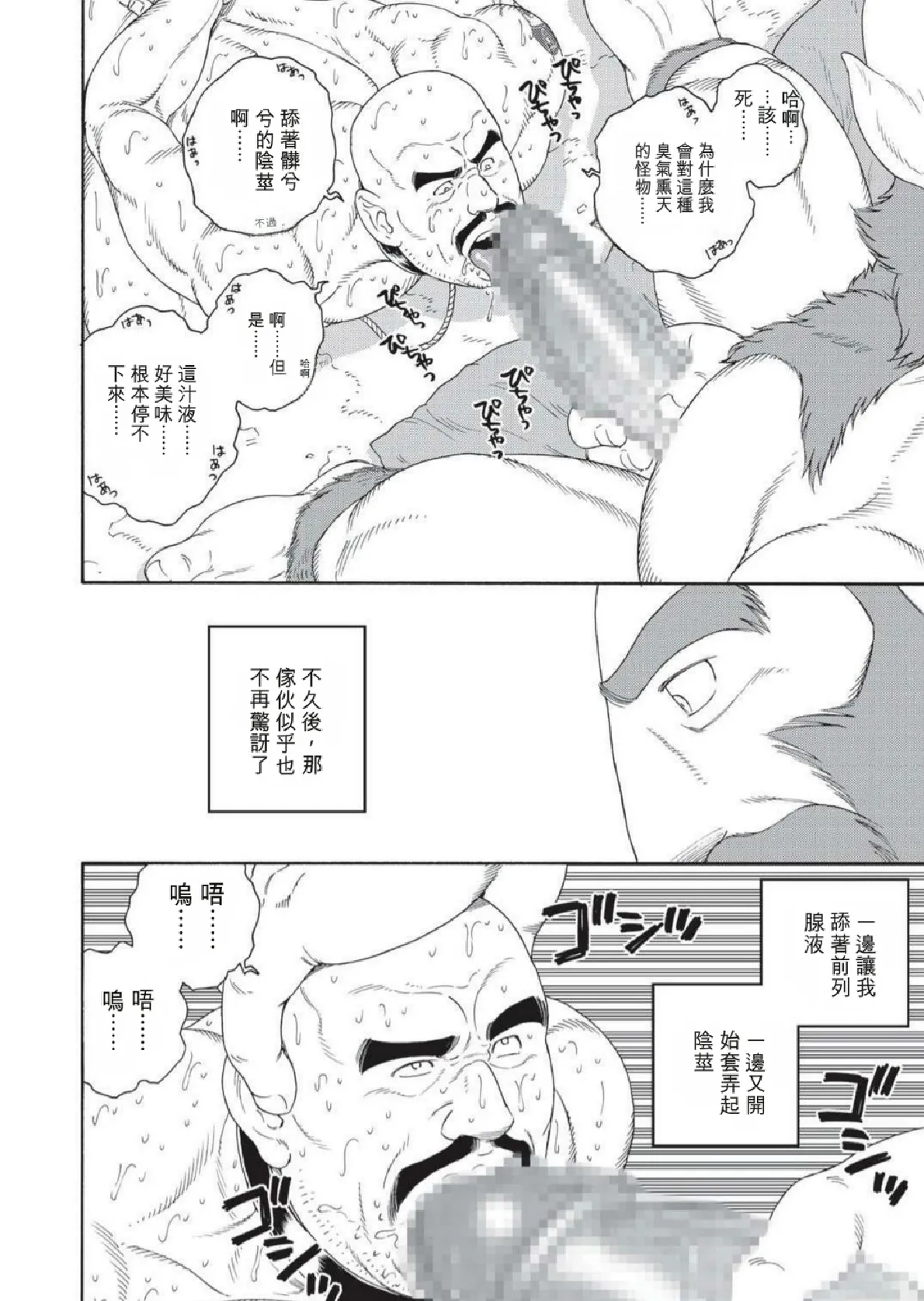 巨人星球 - Page 40
