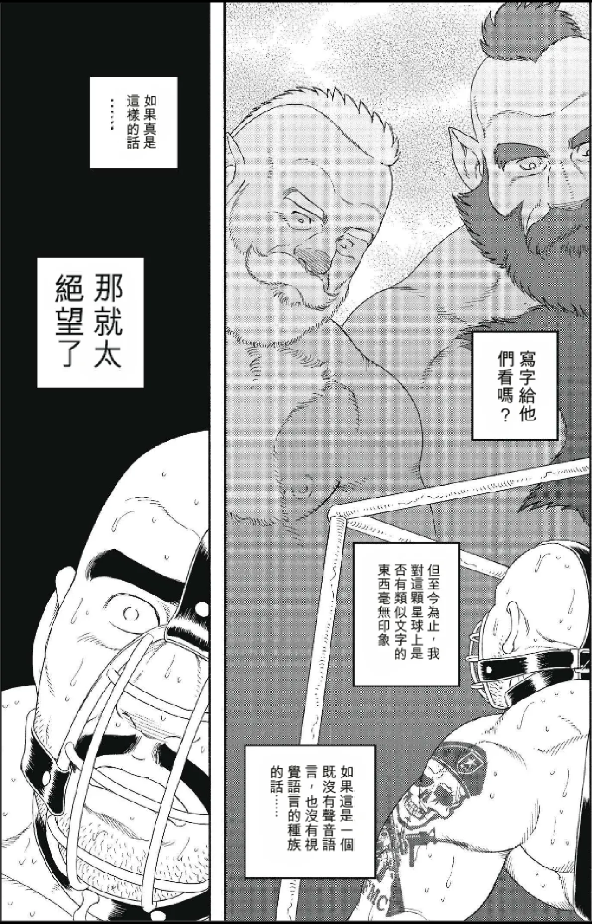 巨人星球 - Page 57