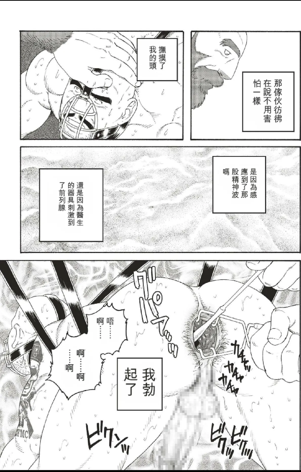 巨人星球 - Page 59