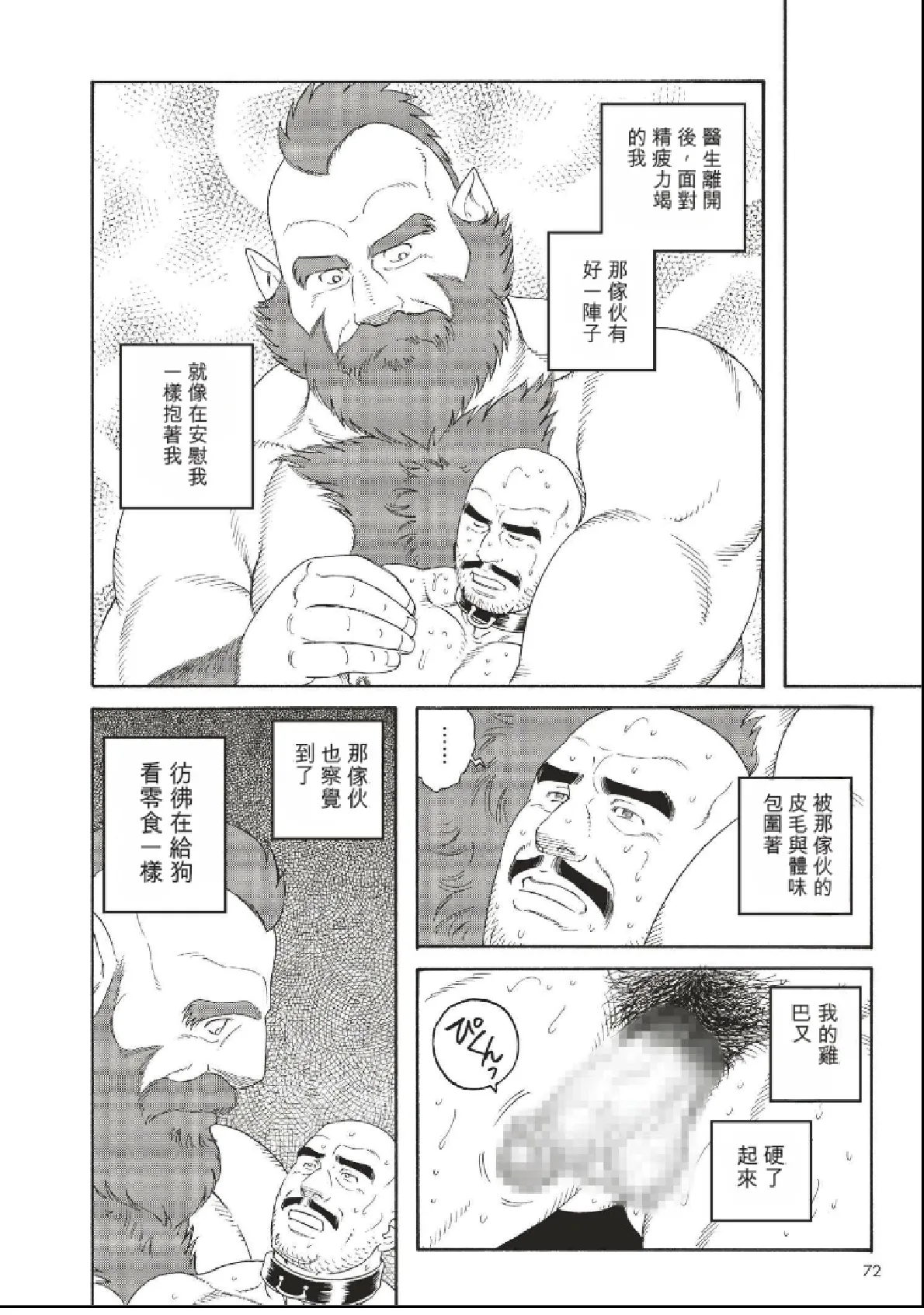 巨人星球 - Page 62