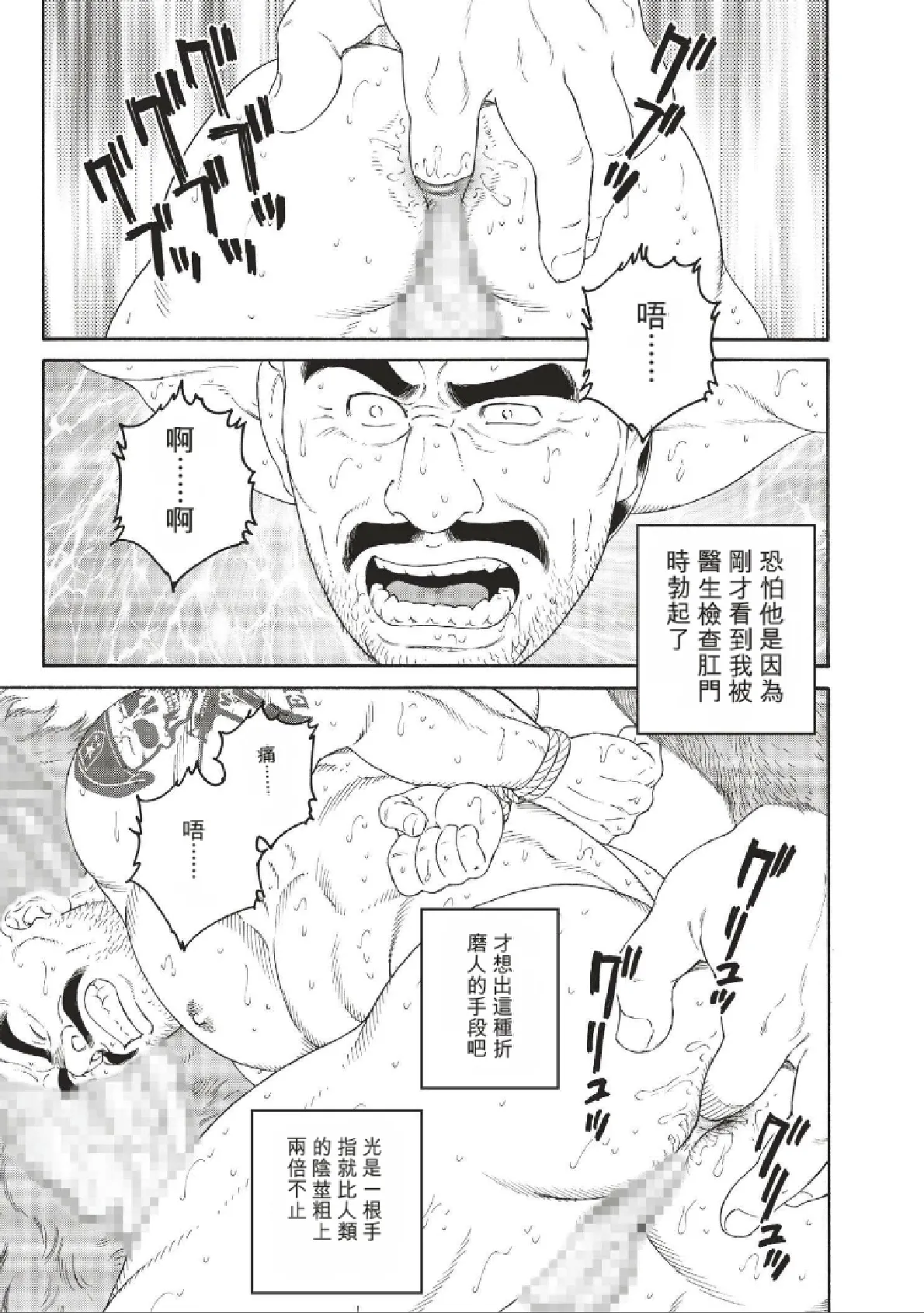 巨人星球 - Page 67