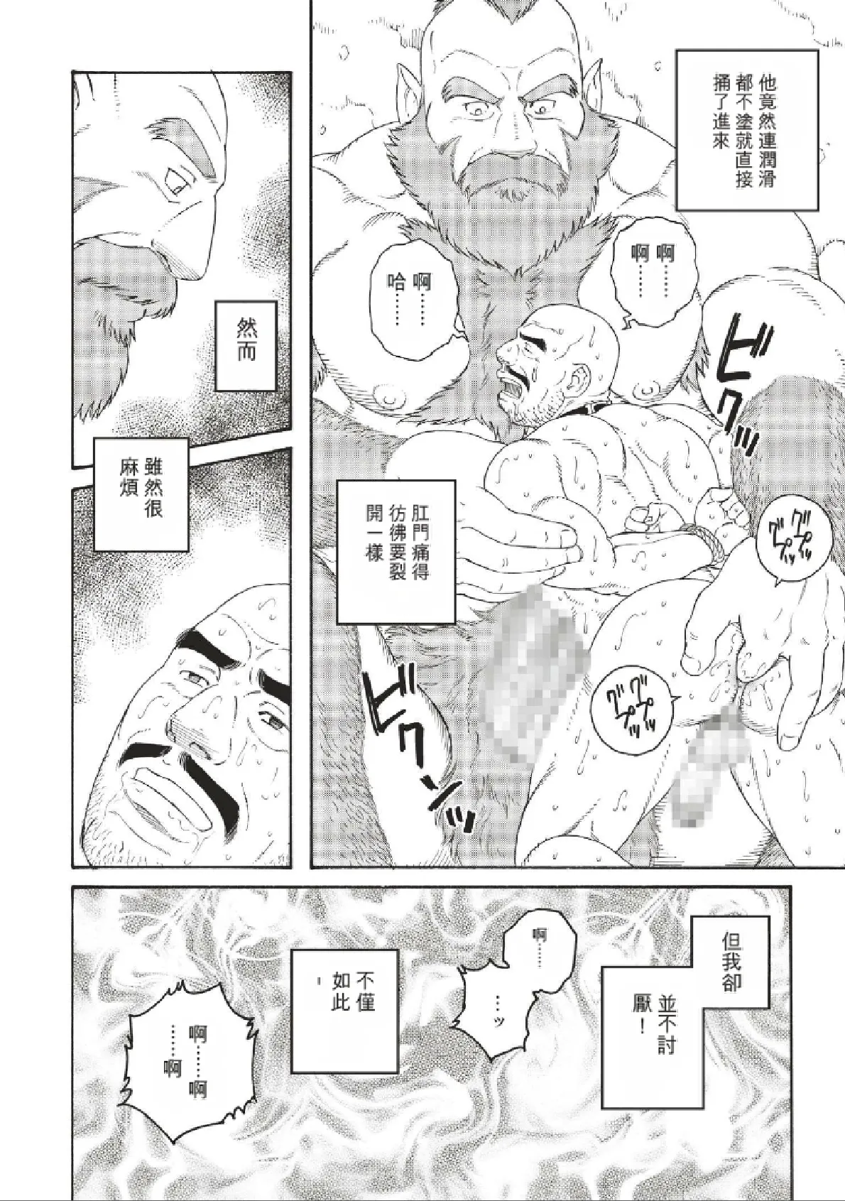 巨人星球 - Page 68