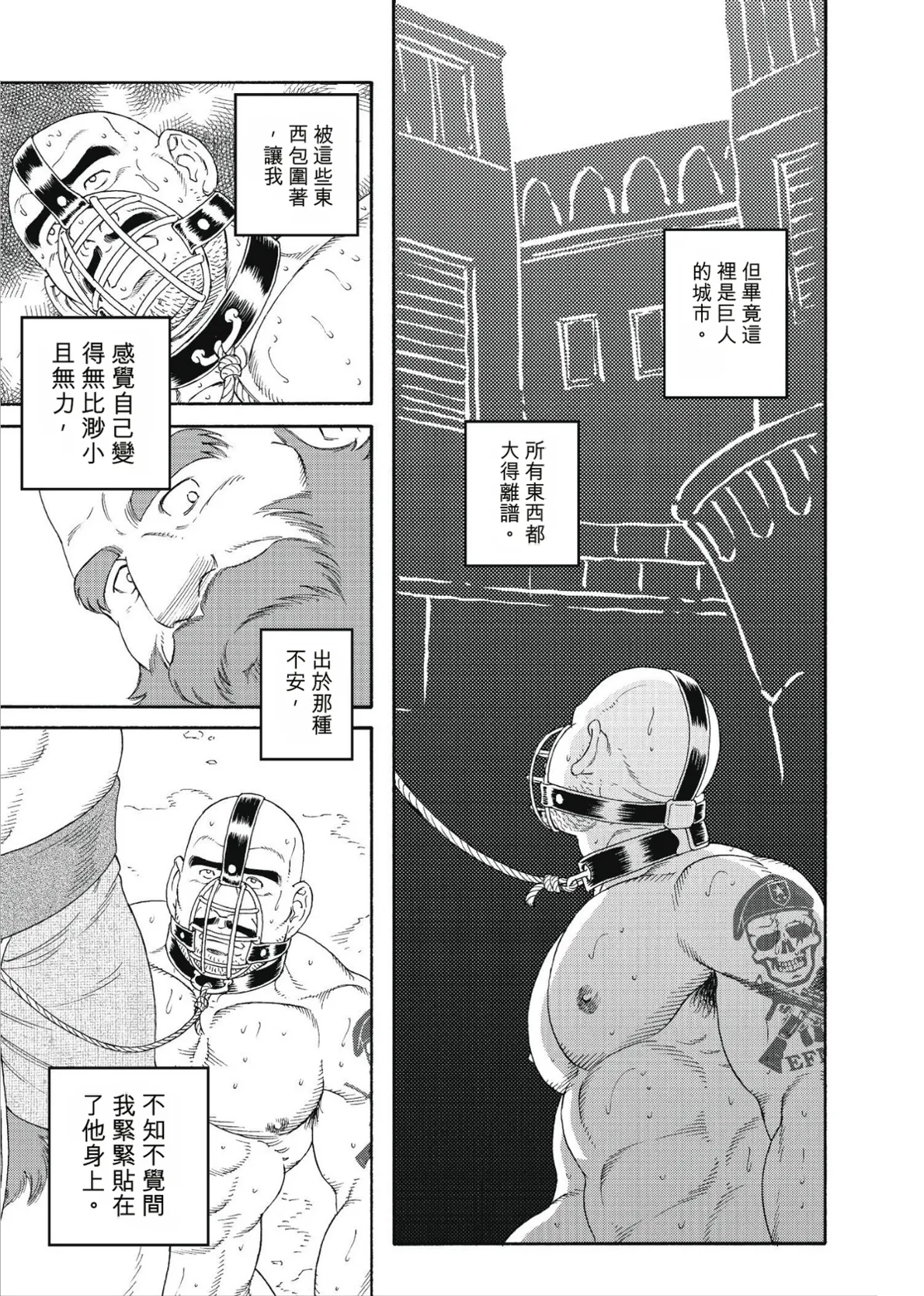 巨人星球 - Page 83