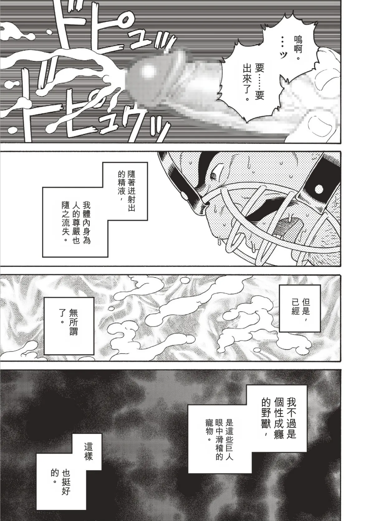 巨人星球 - Page 93