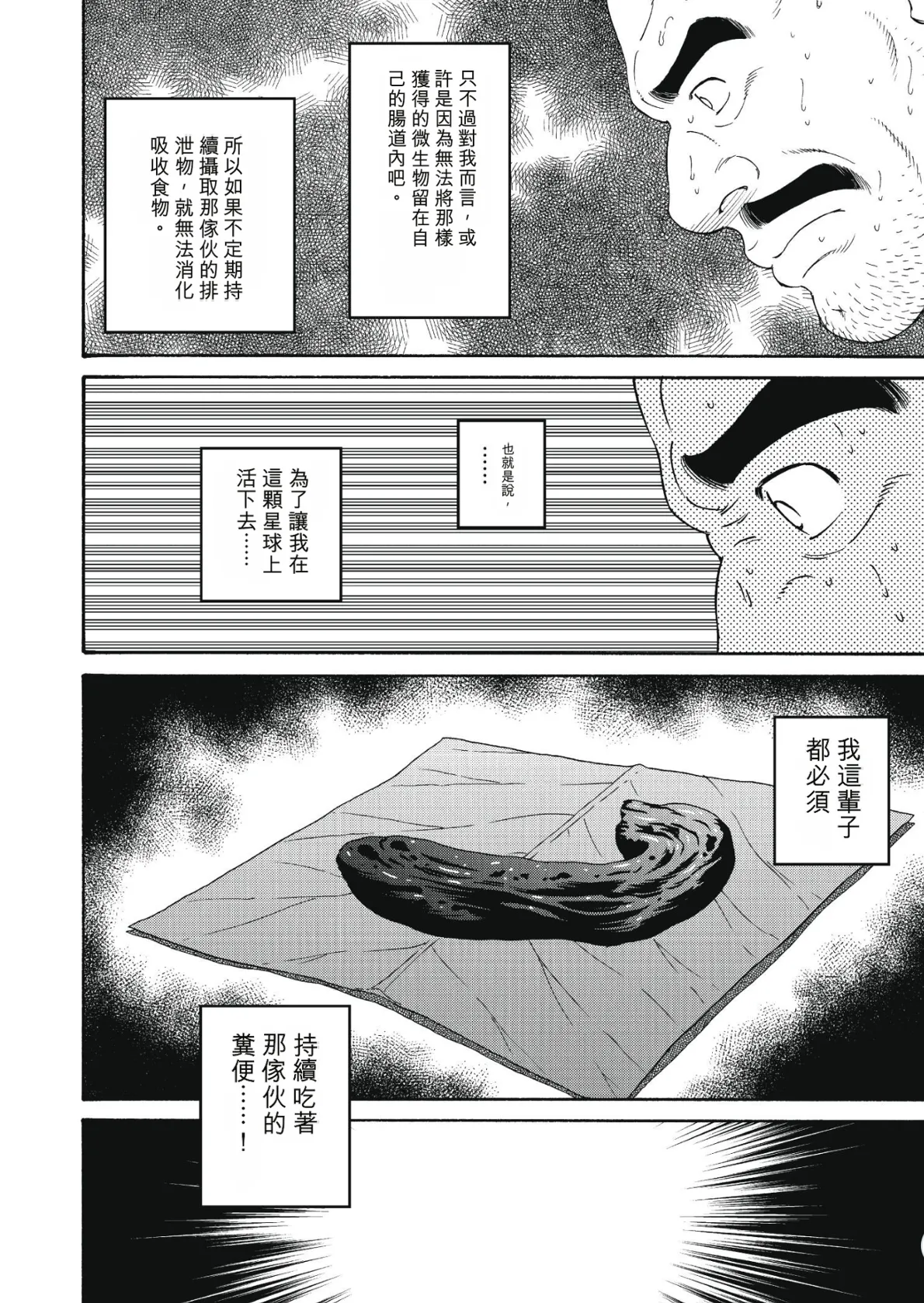 巨人星球 - Page 98
