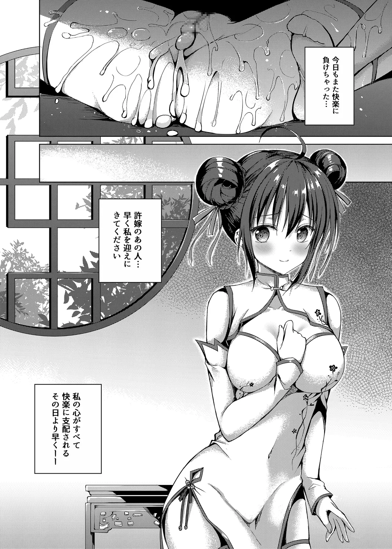 Rakka Shunshou -Soushuuhen- - Page 33