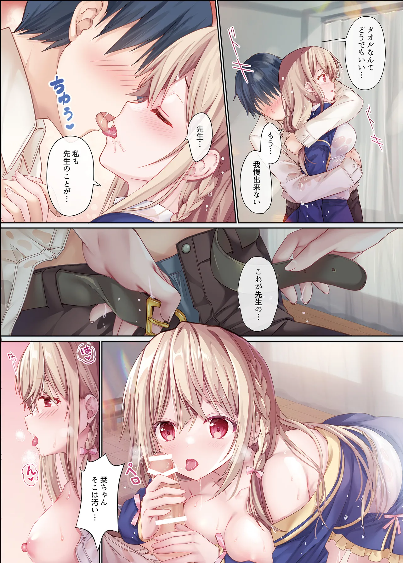 TeacherTeacher Soushuuhen 02 - Page 52
