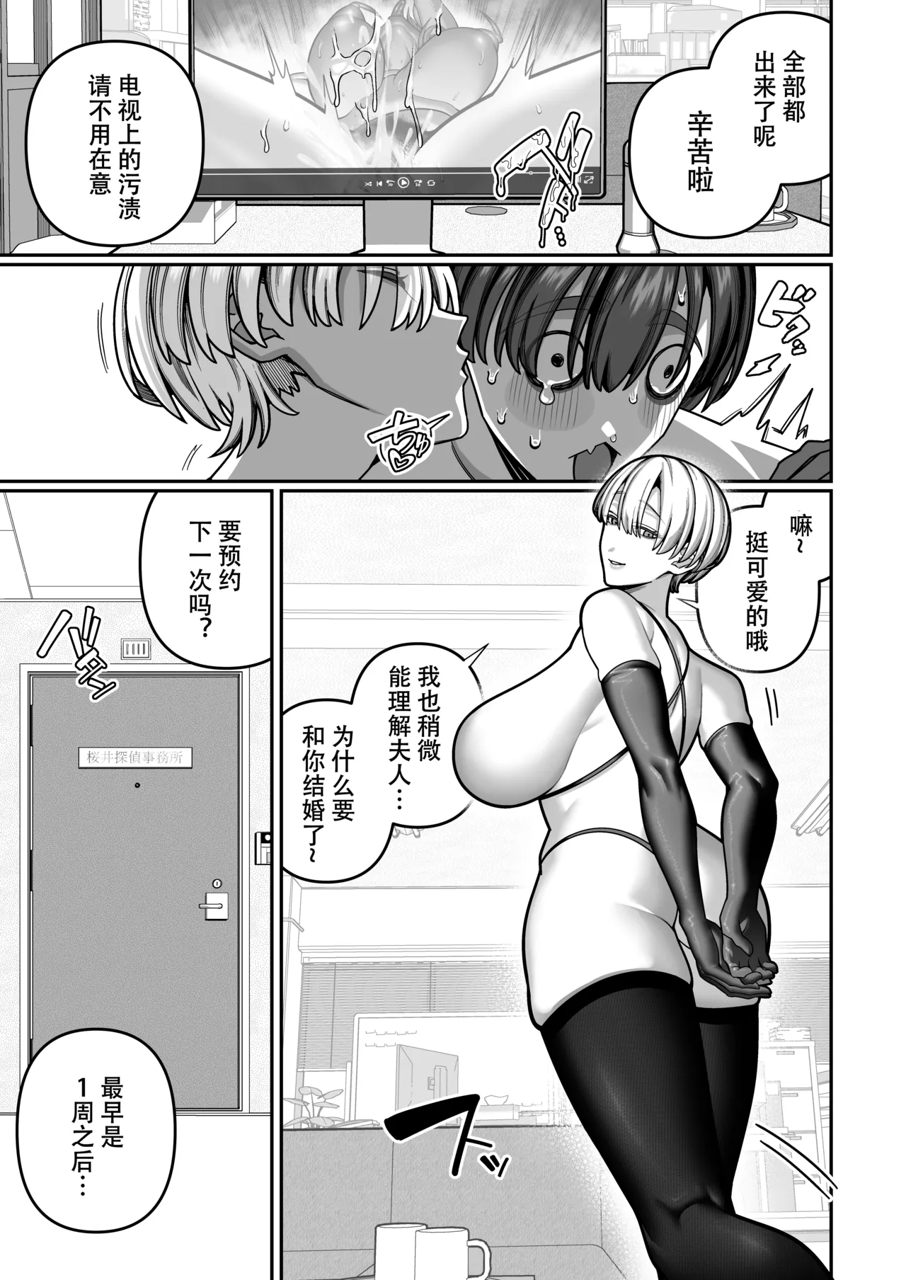 Tsuma no Honsei o Shitte kara ~Netorare Houkoku Hen~ - Page 25