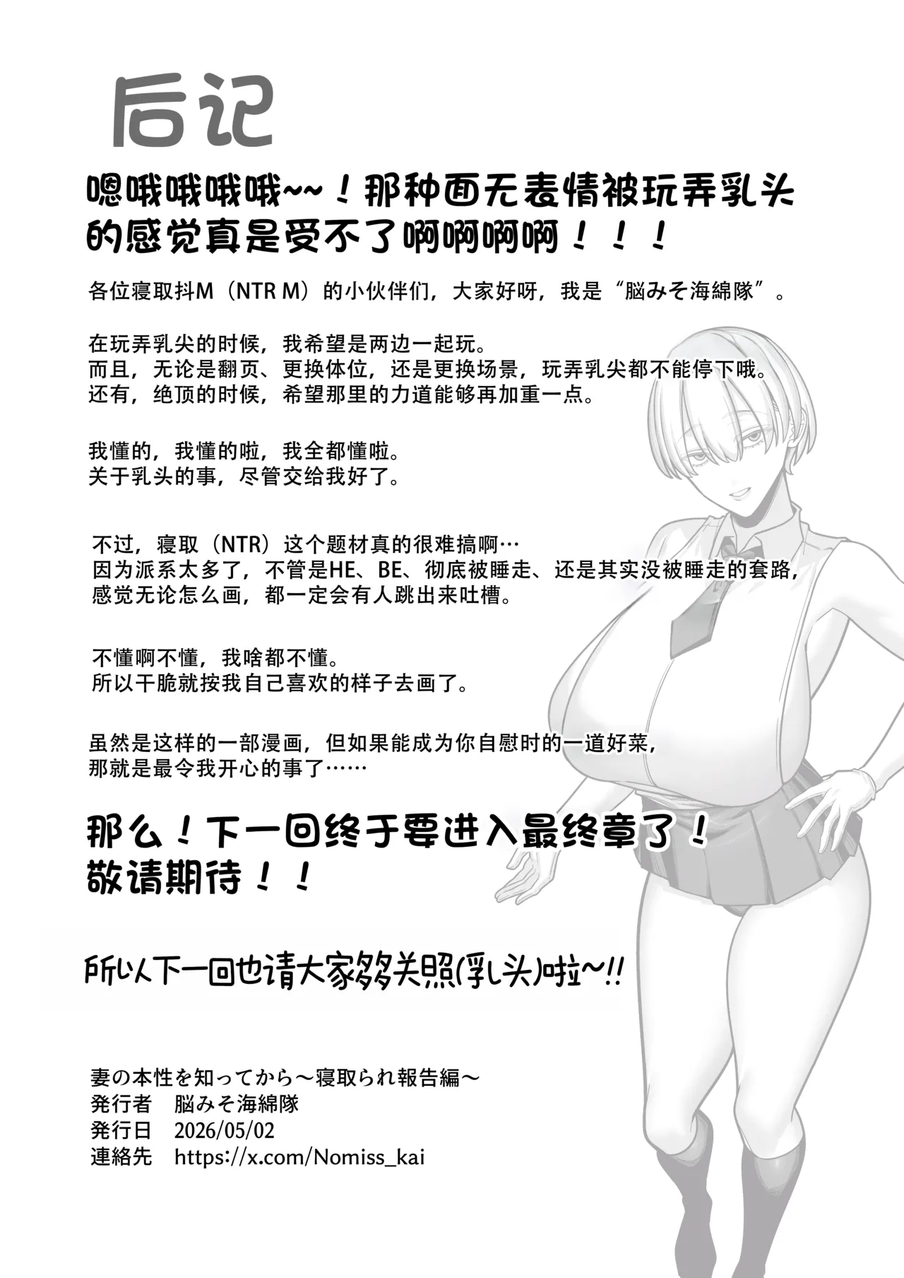 Tsuma no Honsei o Shitte kara ~Netorare Houkoku Hen~ - Page 64