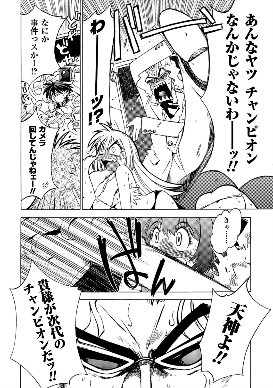 Wrestle Idol Vol 2 - Page 10