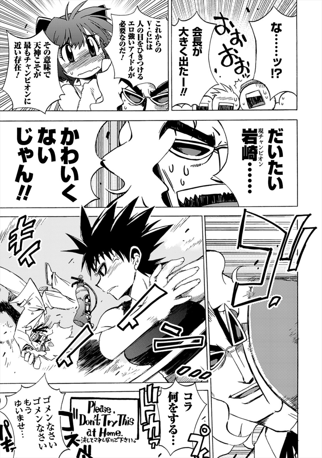 Wrestle Idol Vol 2 - Page 11