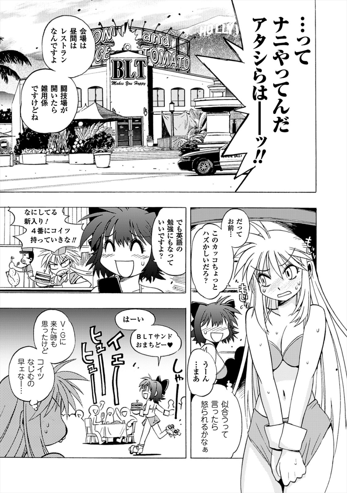 Wrestle Idol Vol 2 - Page 119